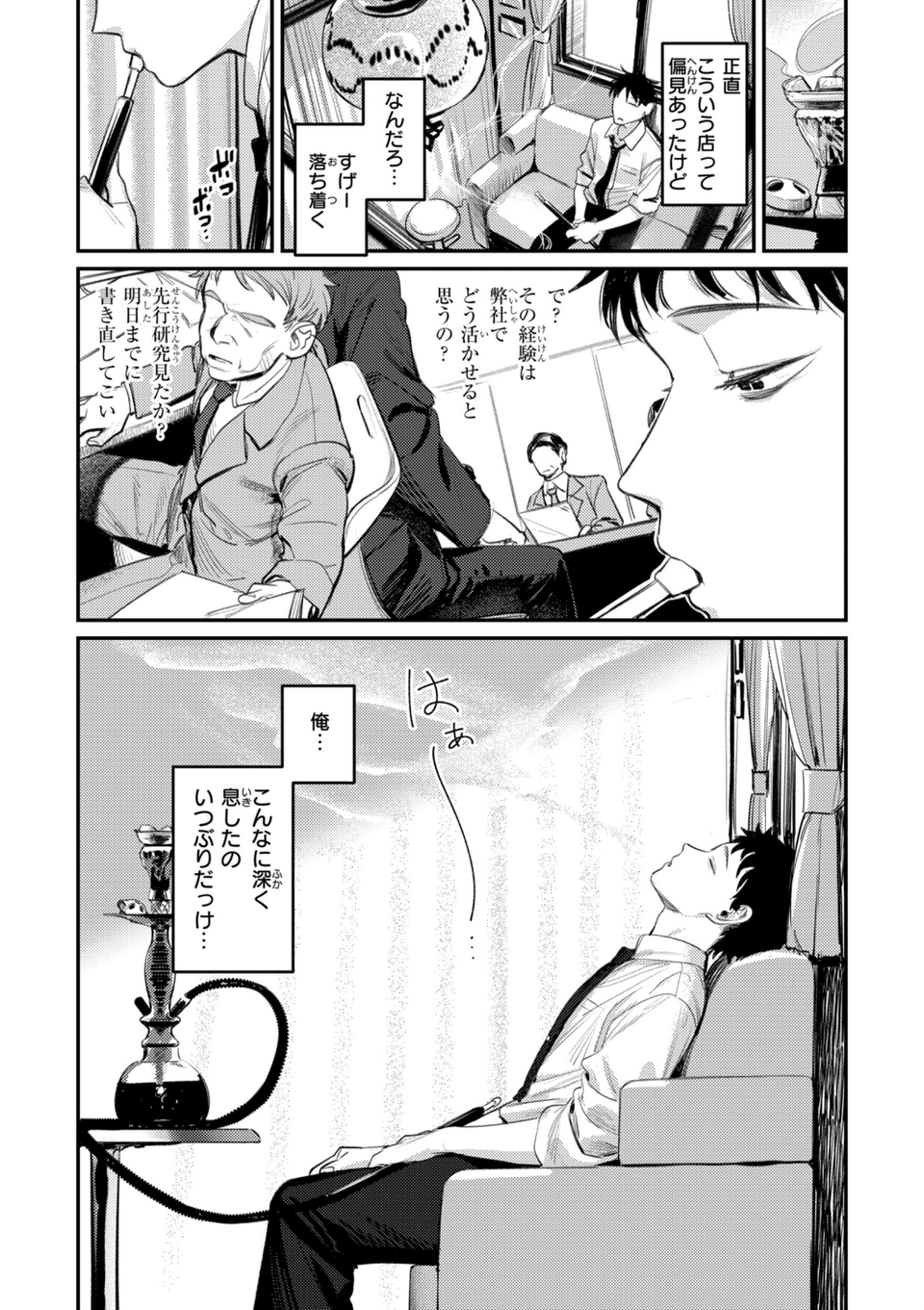 最高のセックスのつくり方【デジタル版限定おまけ付き】 7 ページ目