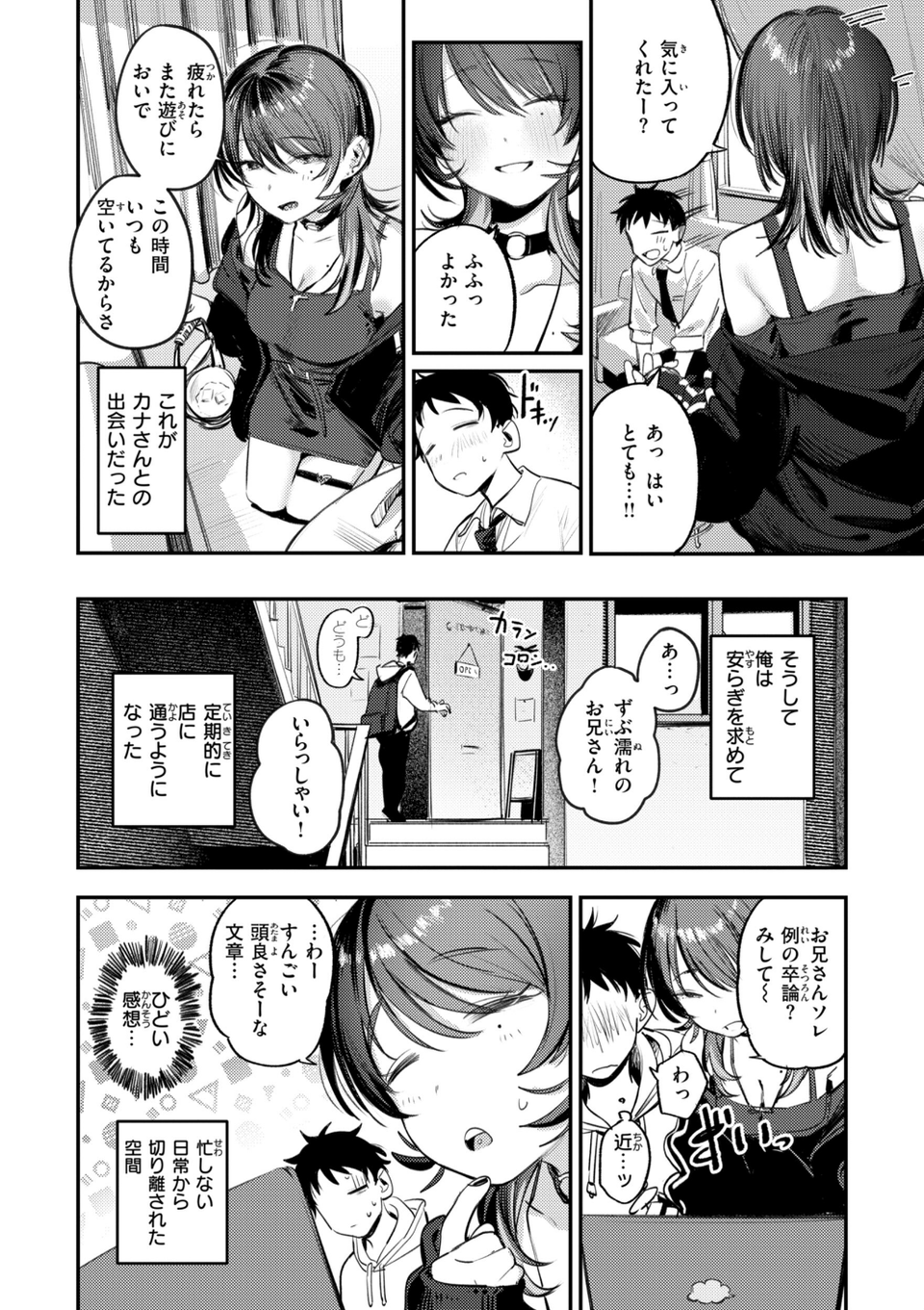 最高のセックスのつくり方【デジタル版限定おまけ付き】 8 ページ目