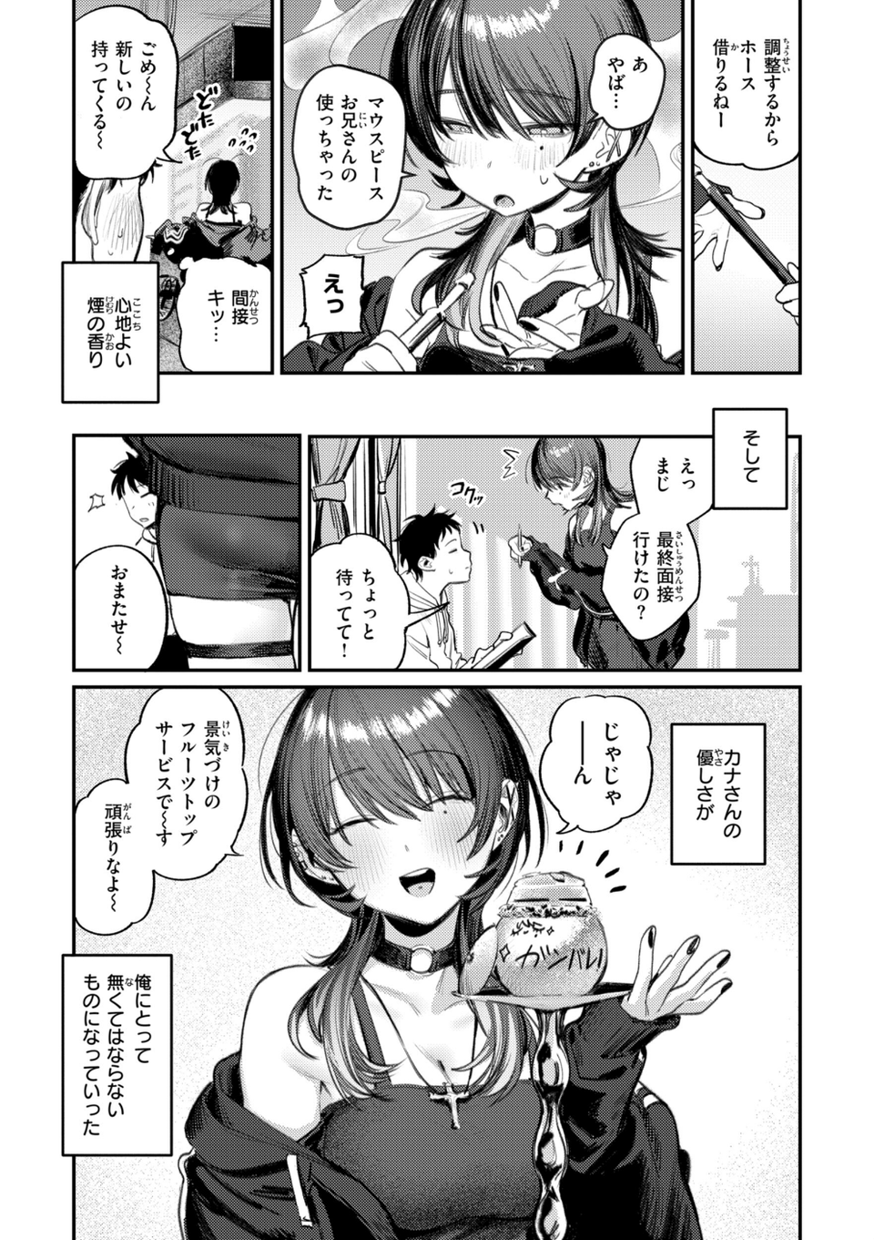 最高のセックスのつくり方【デジタル版限定おまけ付き】 9 ページ目