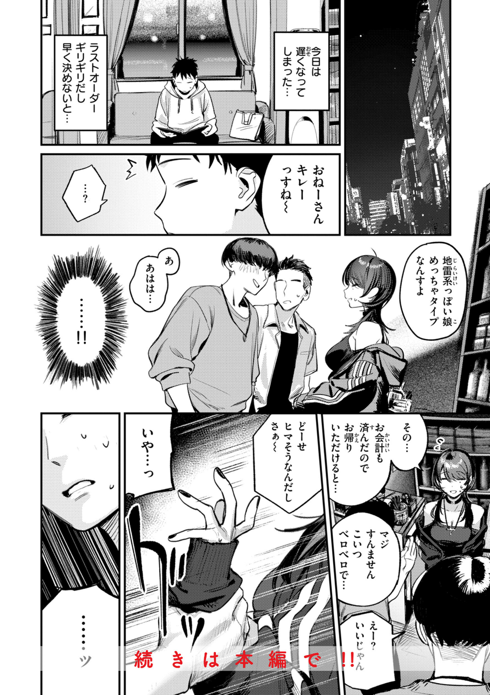 最高のセックスのつくり方【デジタル版限定おまけ付き】 10 ページ目