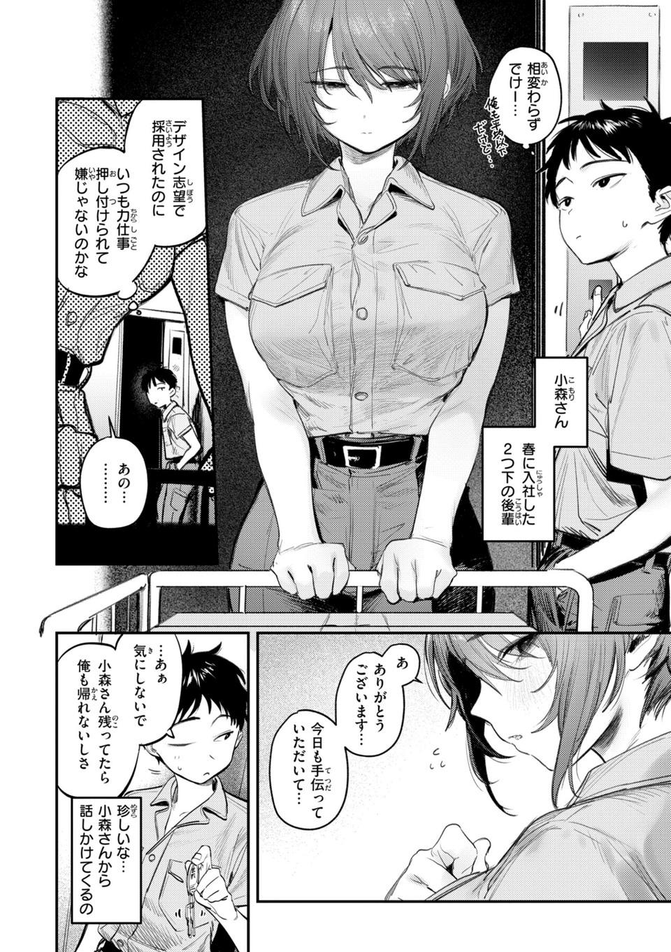 最高のセックスのつくり方【デジタル版限定おまけ付き】 12 ページ目