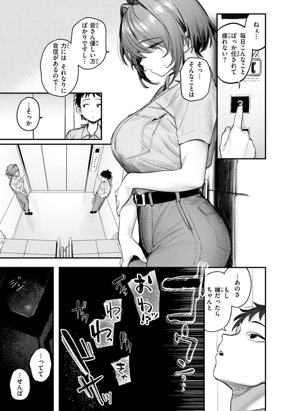 最高のセックスのつくり方【デジタル版限定おまけ付き】 13 ページ目