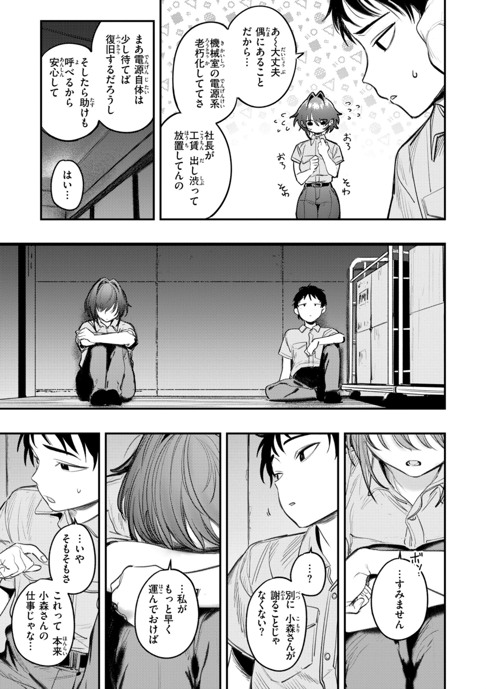 最高のセックスのつくり方【デジタル版限定おまけ付き】 15 ページ目