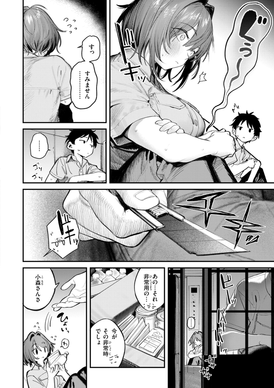 最高のセックスのつくり方【デジタル版限定おまけ付き】 16 ページ目