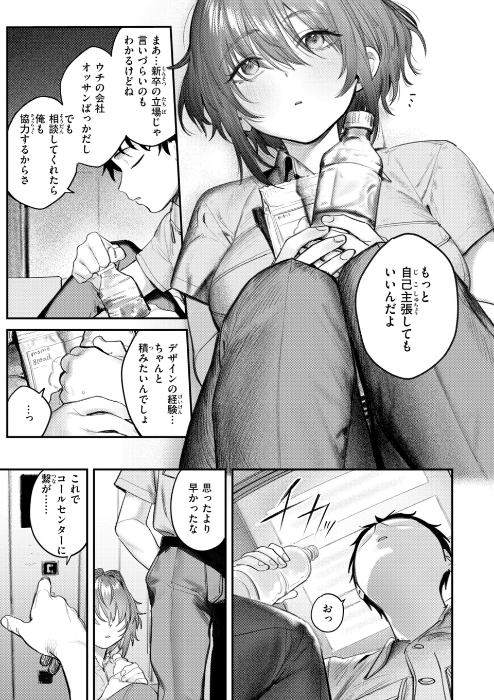 最高のセックスのつくり方【デジタル版限定おまけ付き】 17 ページ目