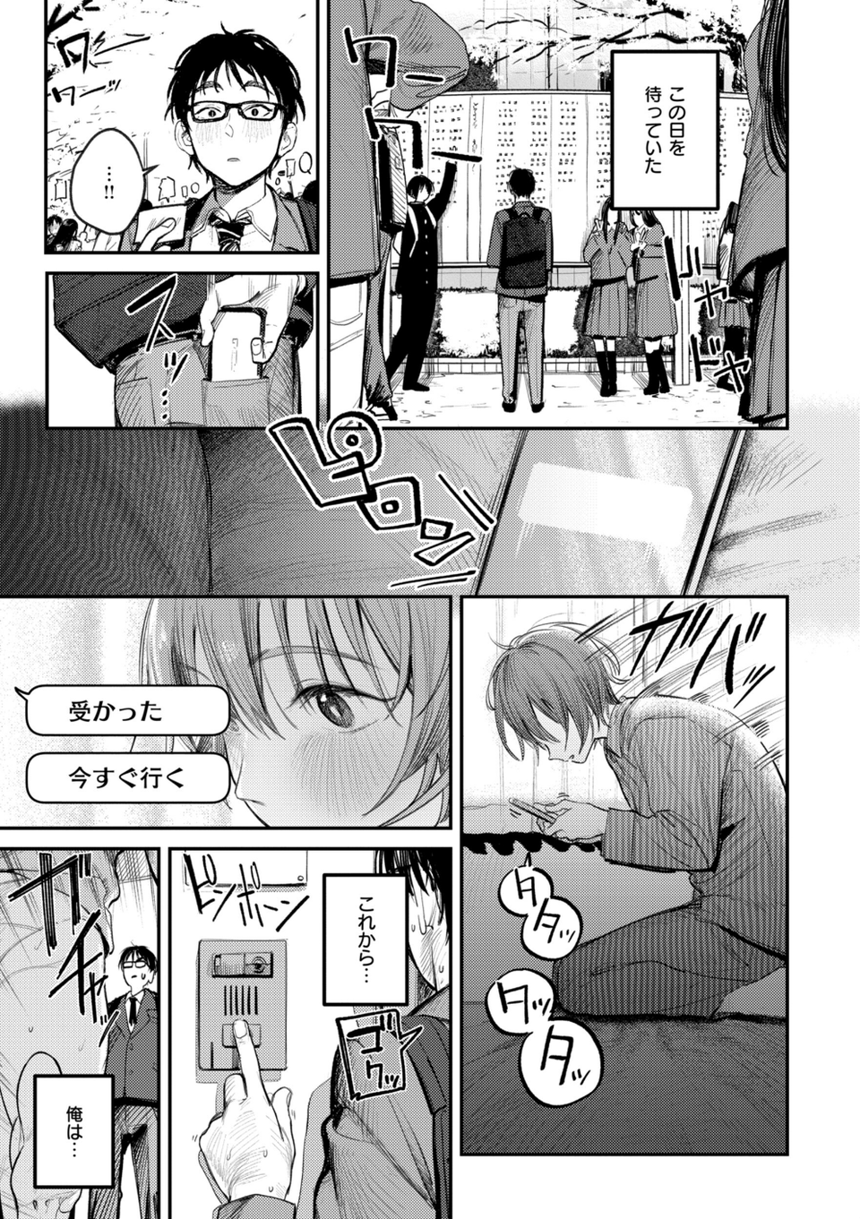 最高のセックスのつくり方【デジタル版限定おまけ付き】 19 ページ目