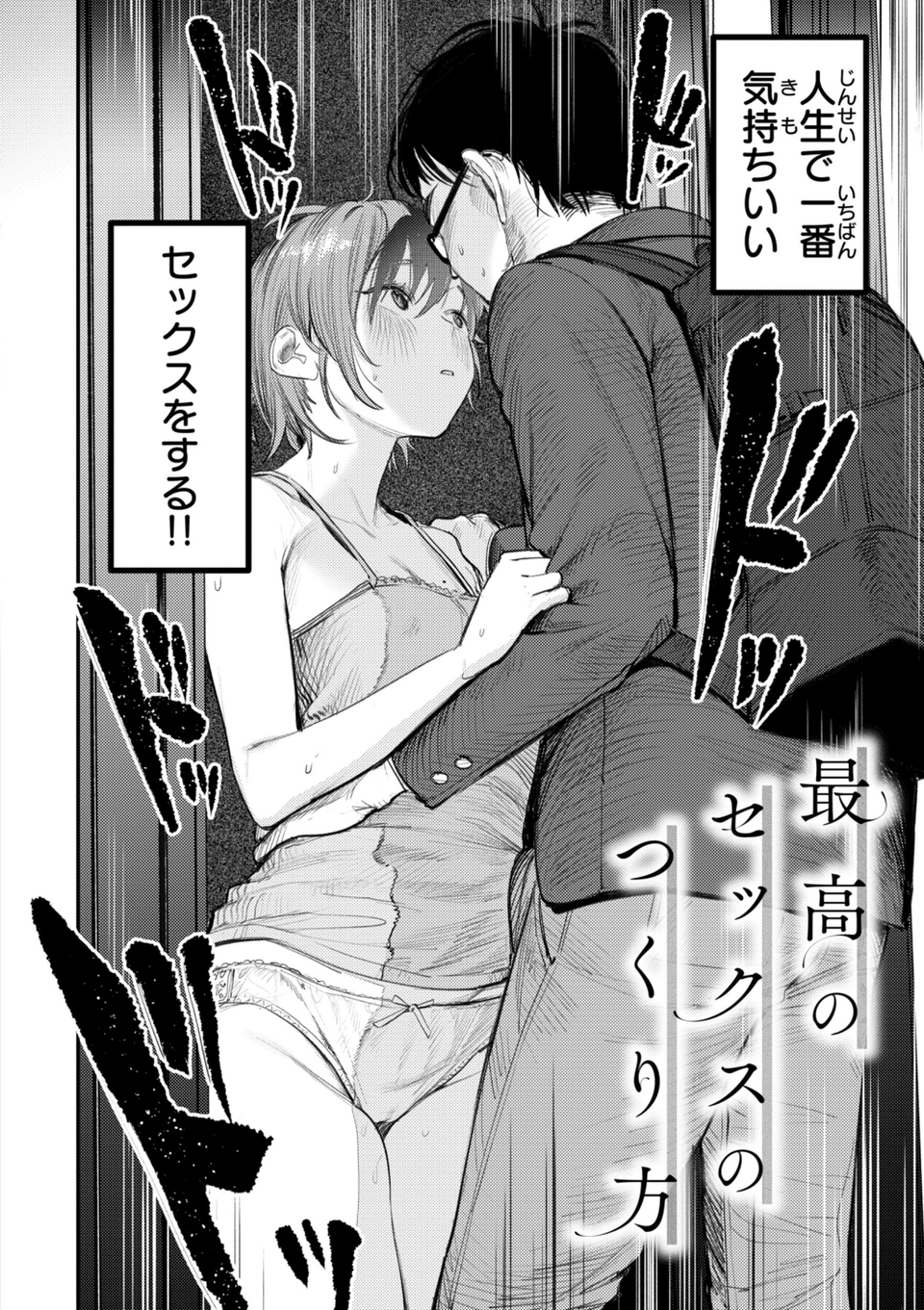 最高のセックスのつくり方【デジタル版限定おまけ付き】 20 ページ目