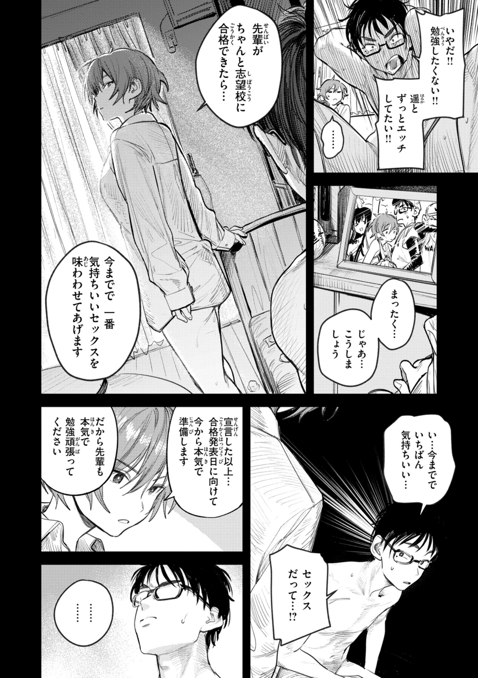 最高のセックスのつくり方【デジタル版限定おまけ付き】 22 ページ目