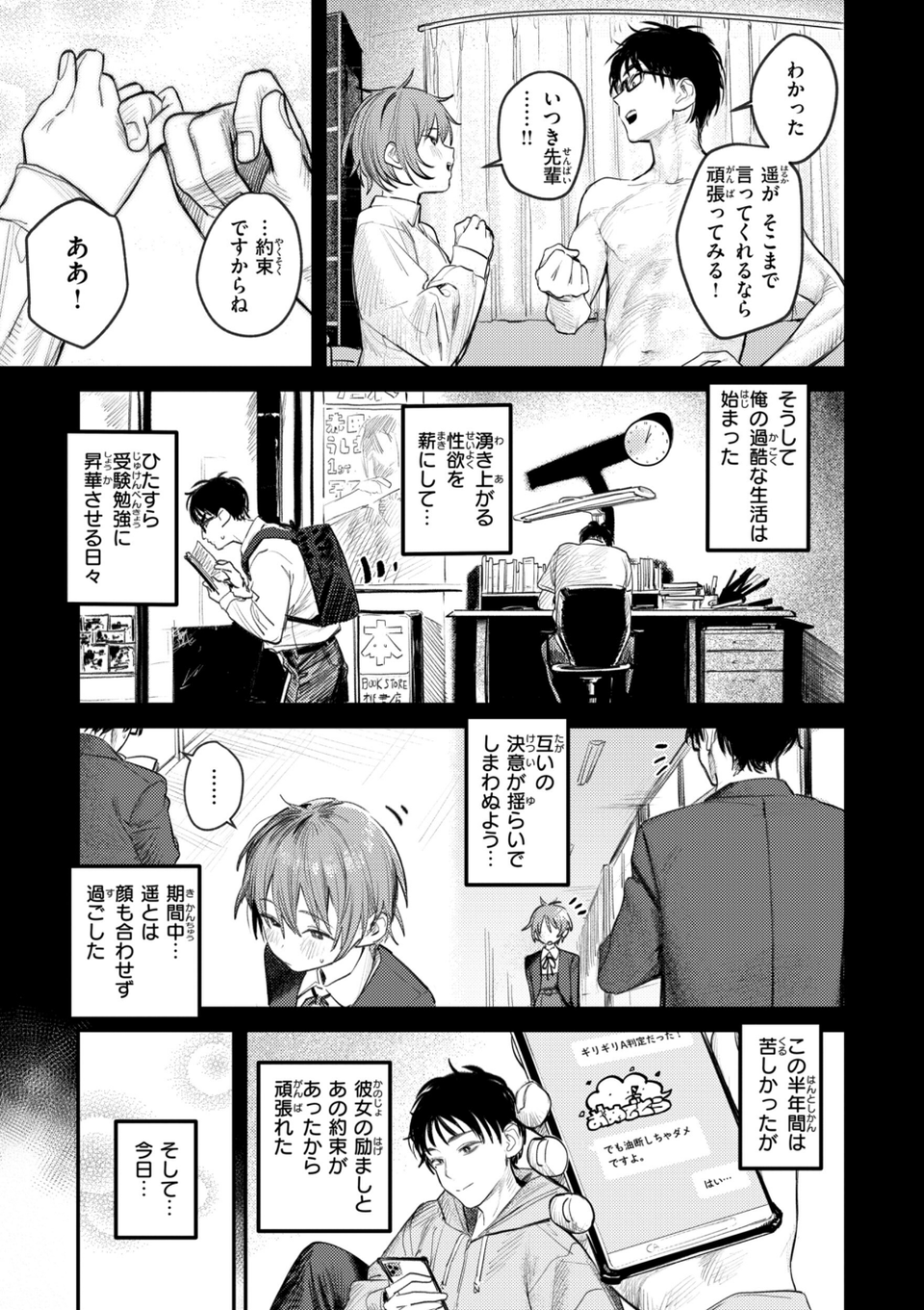 最高のセックスのつくり方【デジタル版限定おまけ付き】 23 ページ目