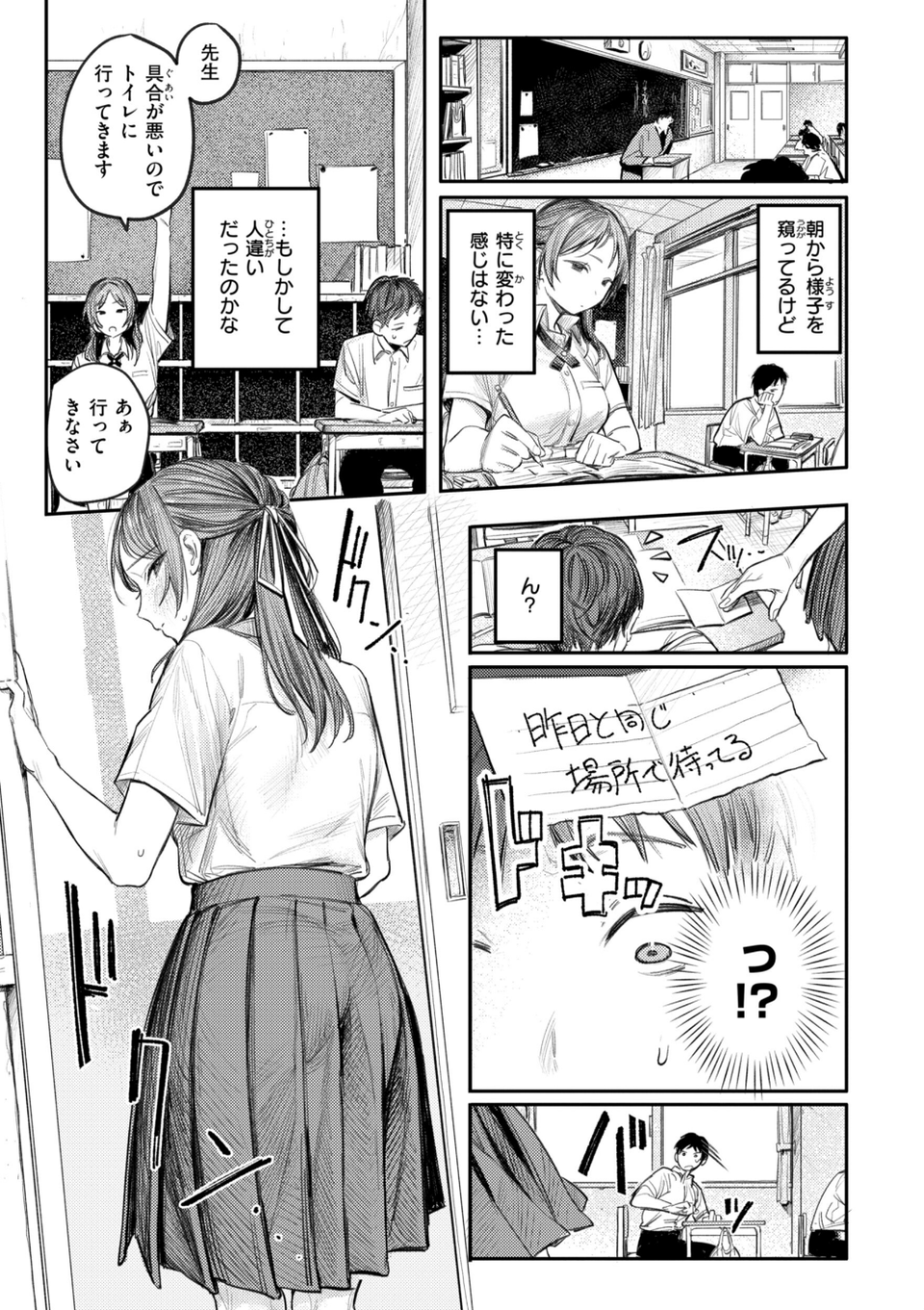 最高のセックスのつくり方【デジタル版限定おまけ付き】 29 ページ目