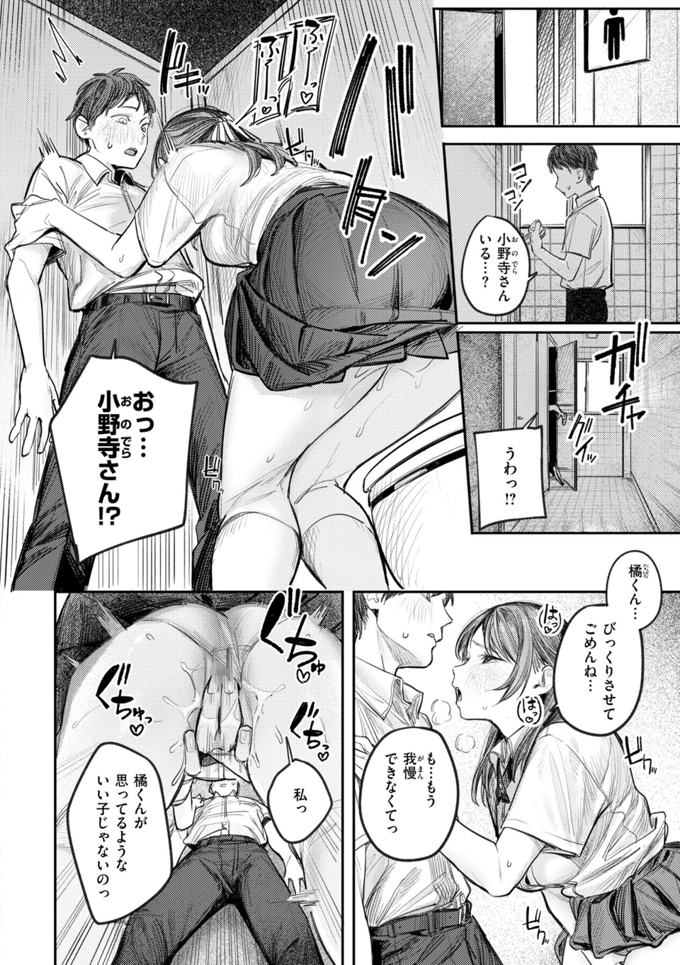 最高のセックスのつくり方【デジタル版限定おまけ付き】 30 ページ目