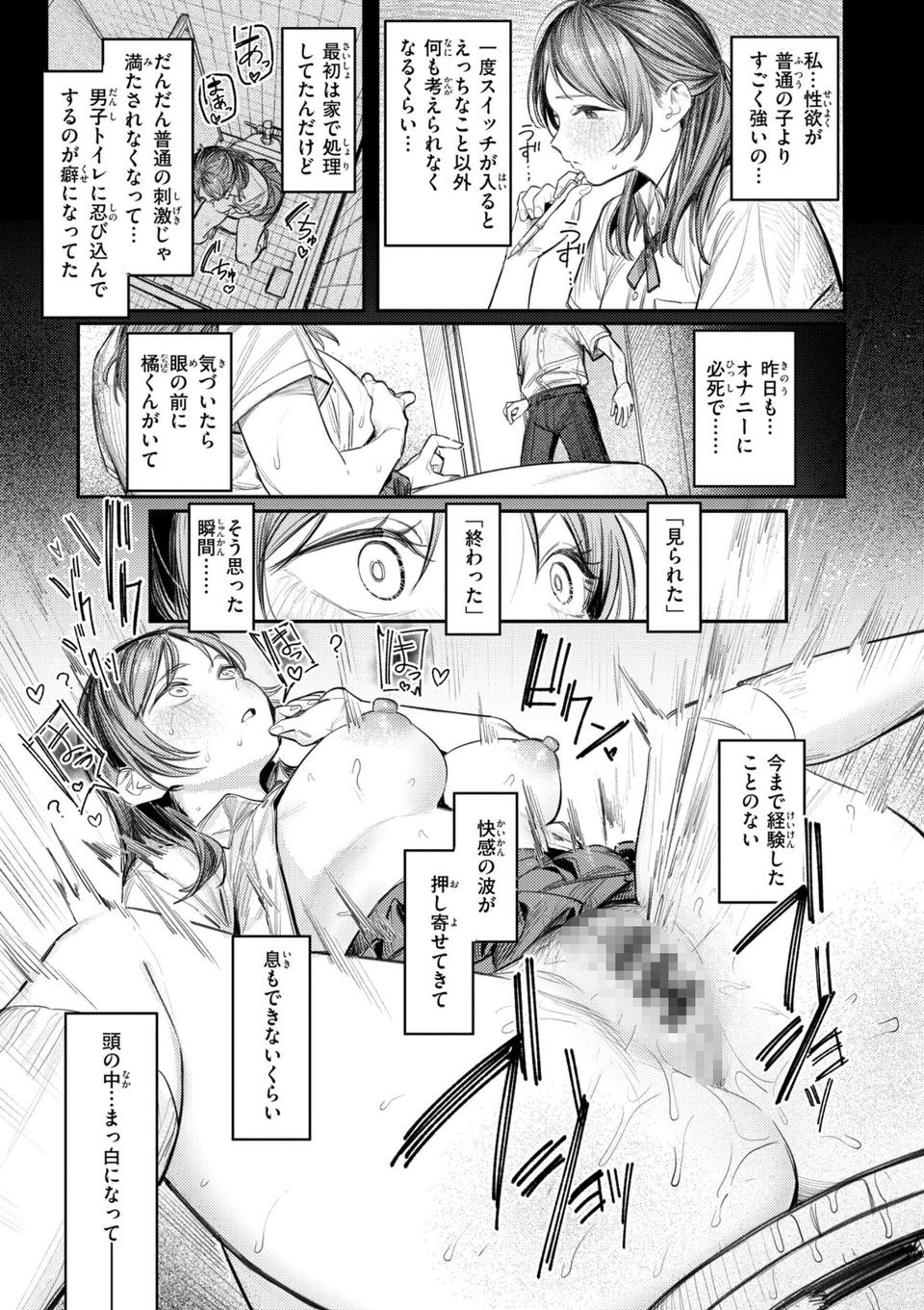 最高のセックスのつくり方【デジタル版限定おまけ付き】 31 ページ目