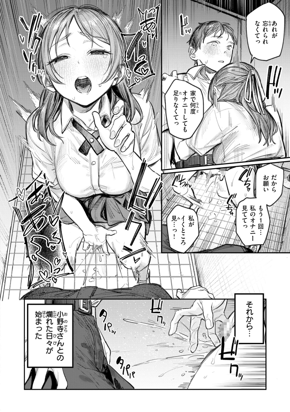 最高のセックスのつくり方【デジタル版限定おまけ付き】 32 ページ目