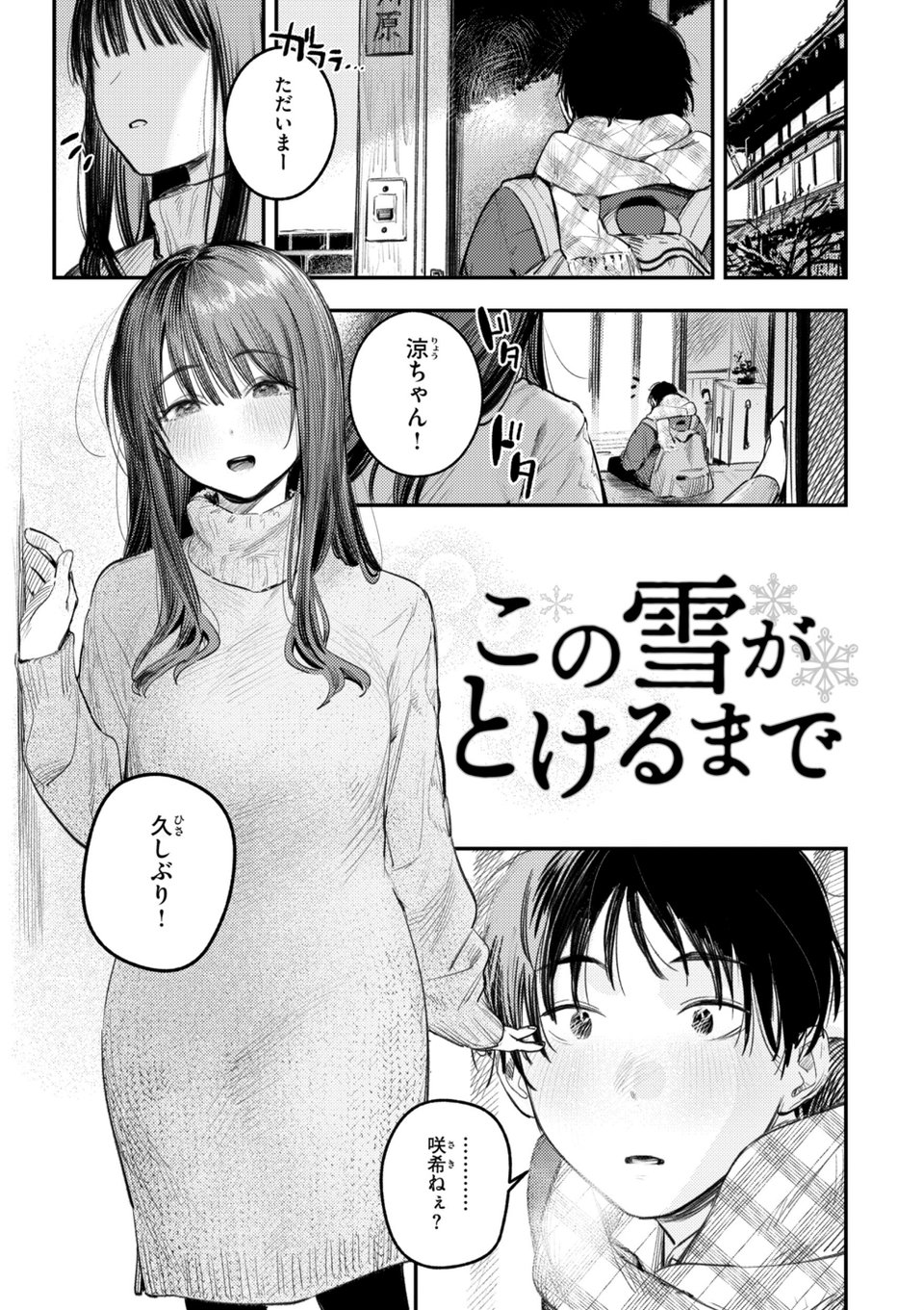 最高のセックスのつくり方【デジタル版限定おまけ付き】 35 ページ目