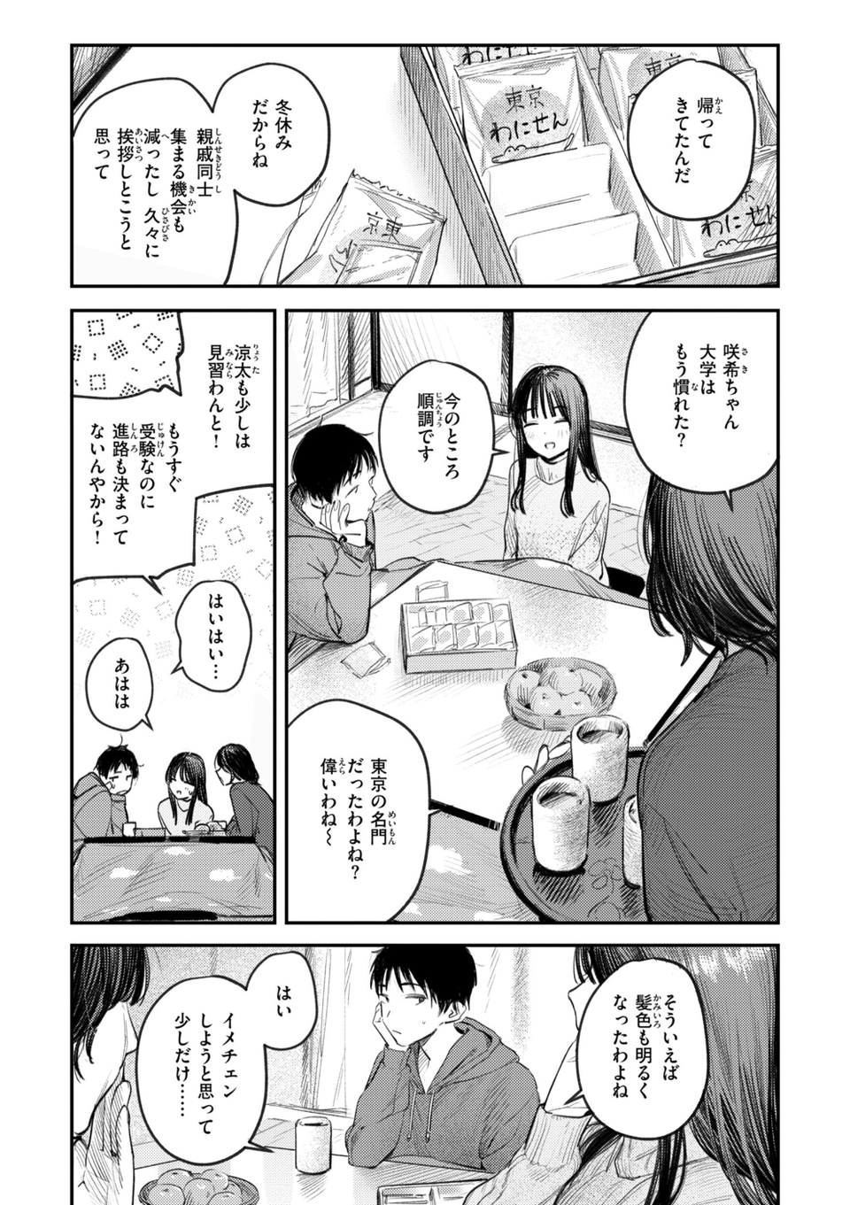 最高のセックスのつくり方【デジタル版限定おまけ付き】 36 ページ目