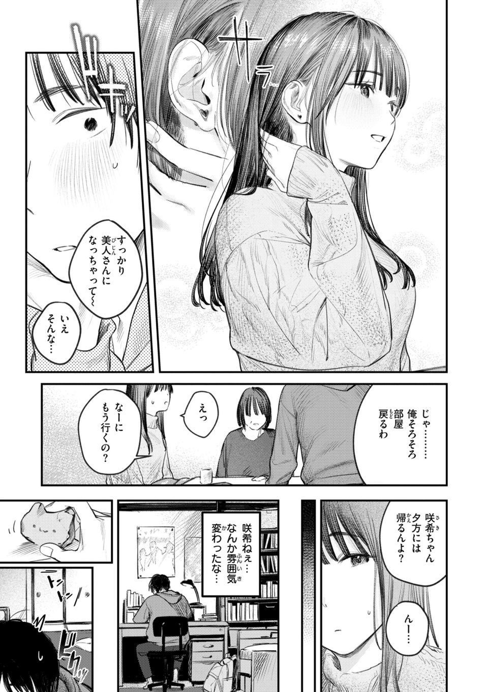 最高のセックスのつくり方【デジタル版限定おまけ付き】 37 ページ目