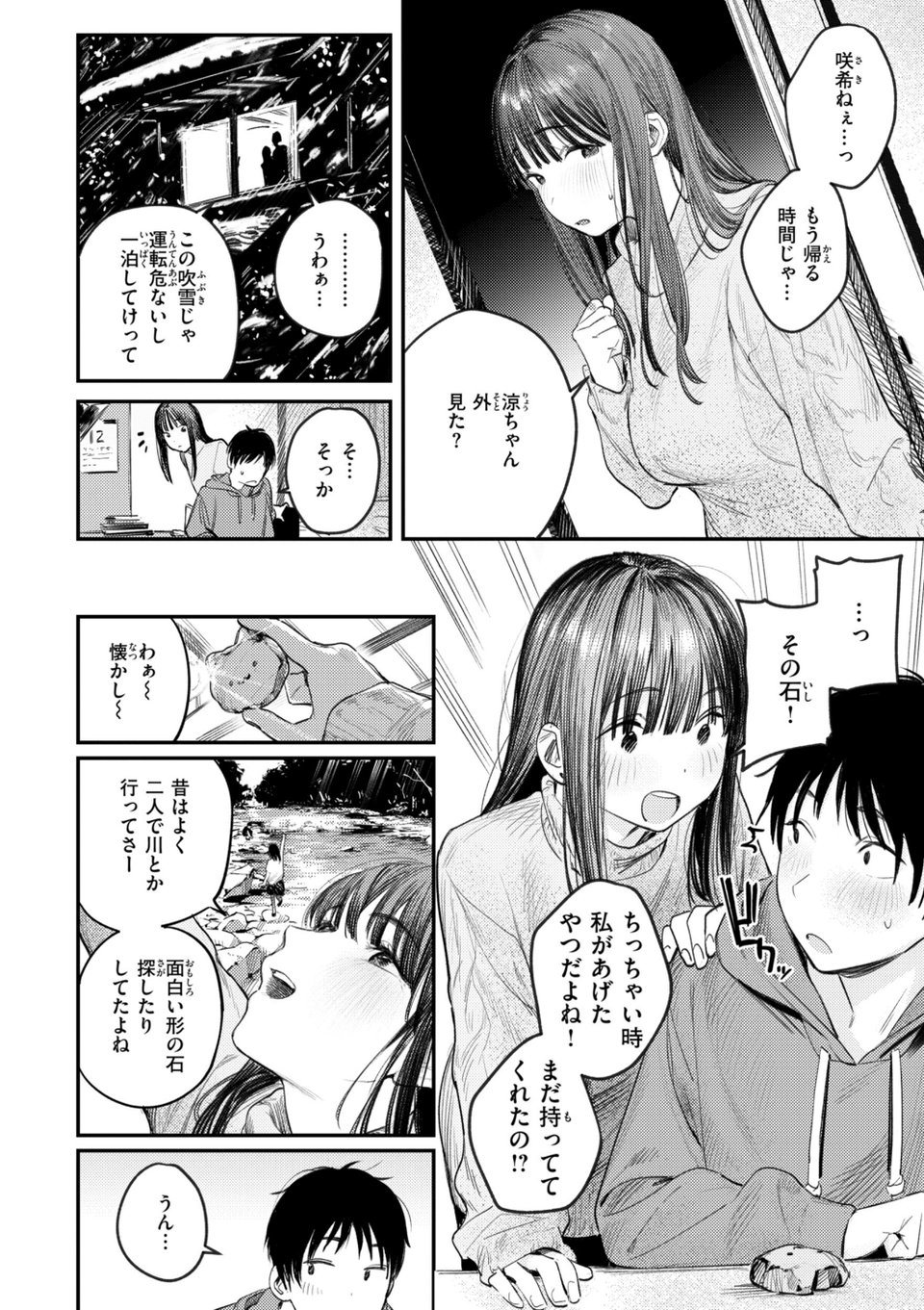 最高のセックスのつくり方【デジタル版限定おまけ付き】 38 ページ目