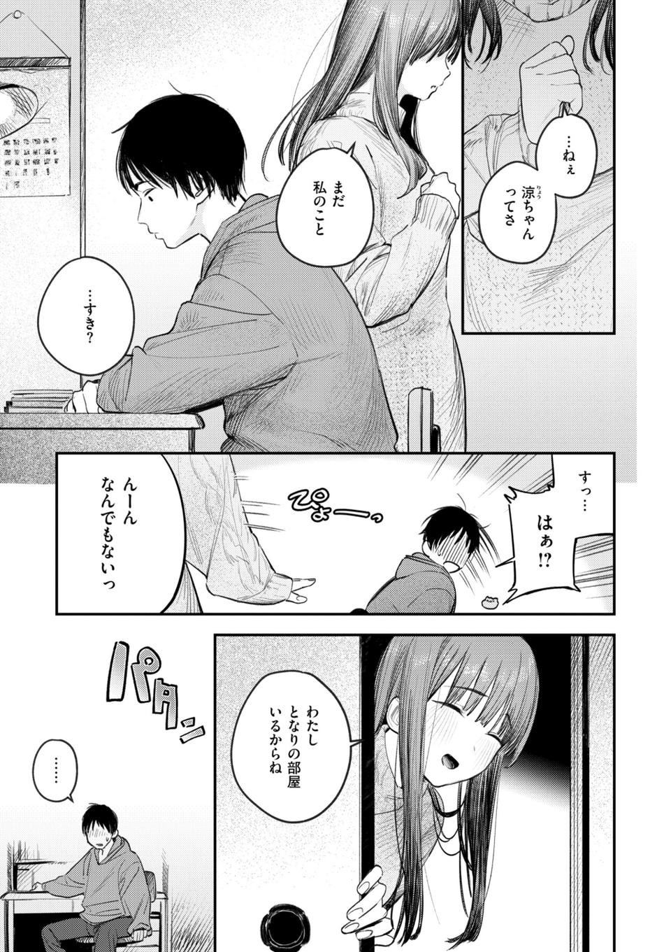 最高のセックスのつくり方【デジタル版限定おまけ付き】 39 ページ目