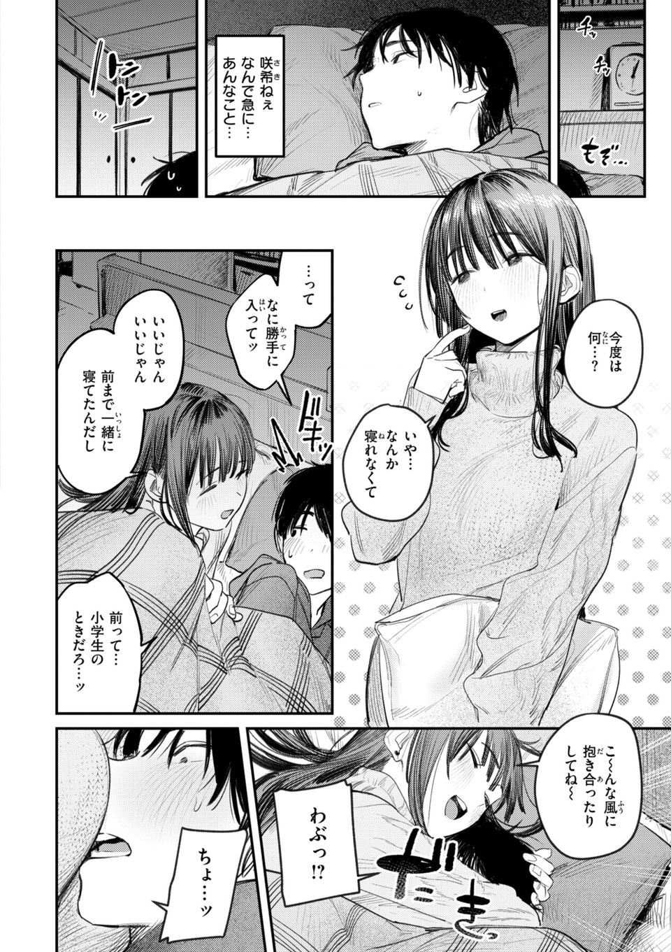 最高のセックスのつくり方【デジタル版限定おまけ付き】 40 ページ目