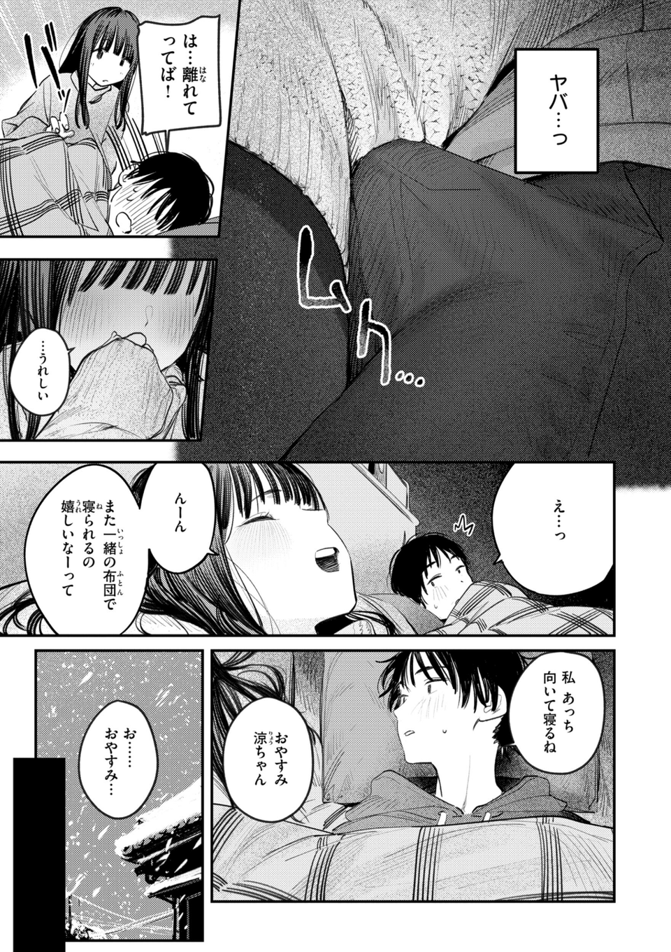 最高のセックスのつくり方【デジタル版限定おまけ付き】 41 ページ目