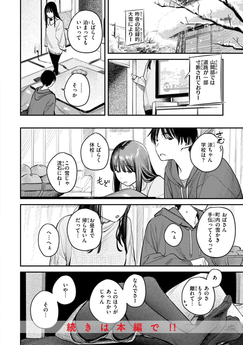 最高のセックスのつくり方【デジタル版限定おまけ付き】 42 ページ目