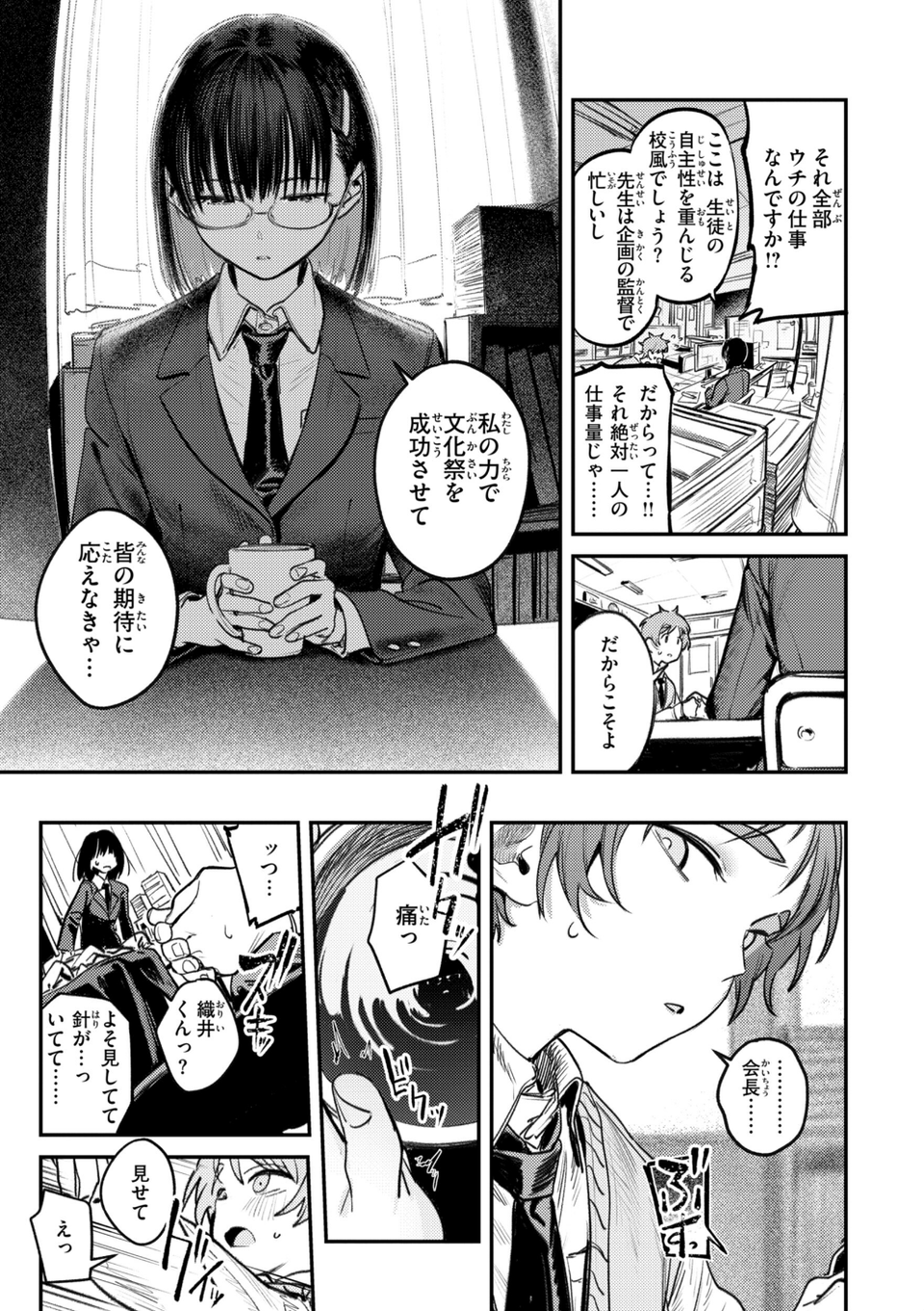 最高のセックスのつくり方【デジタル版限定おまけ付き】 45 ページ目