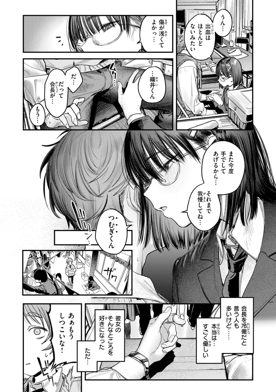 最高のセックスのつくり方【デジタル版限定おまけ付き】 47 ページ目