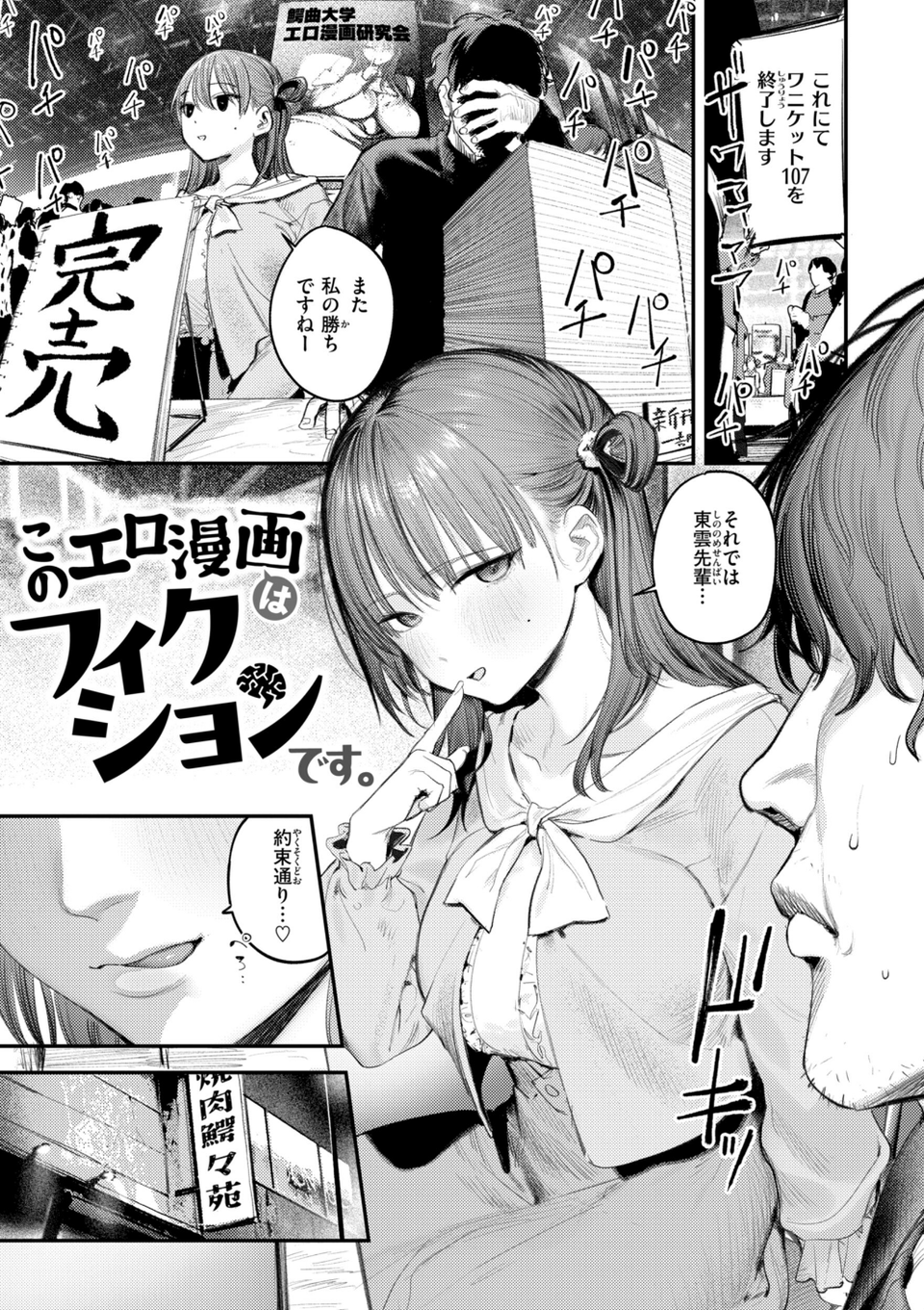 最高のセックスのつくり方【デジタル版限定おまけ付き】 51 ページ目