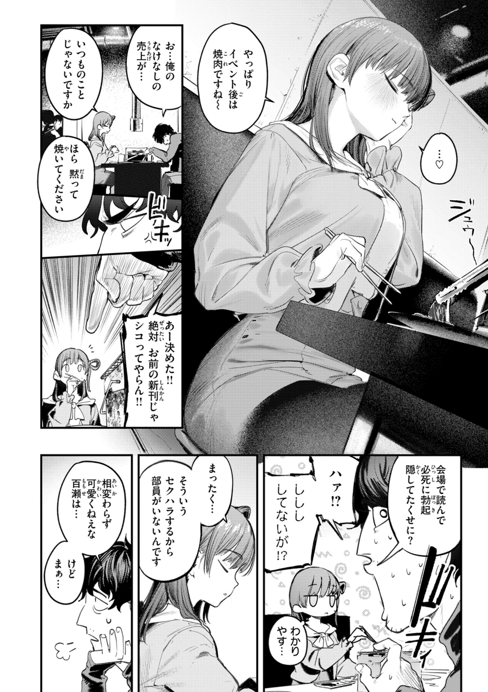 最高のセックスのつくり方【デジタル版限定おまけ付き】 52 ページ目
