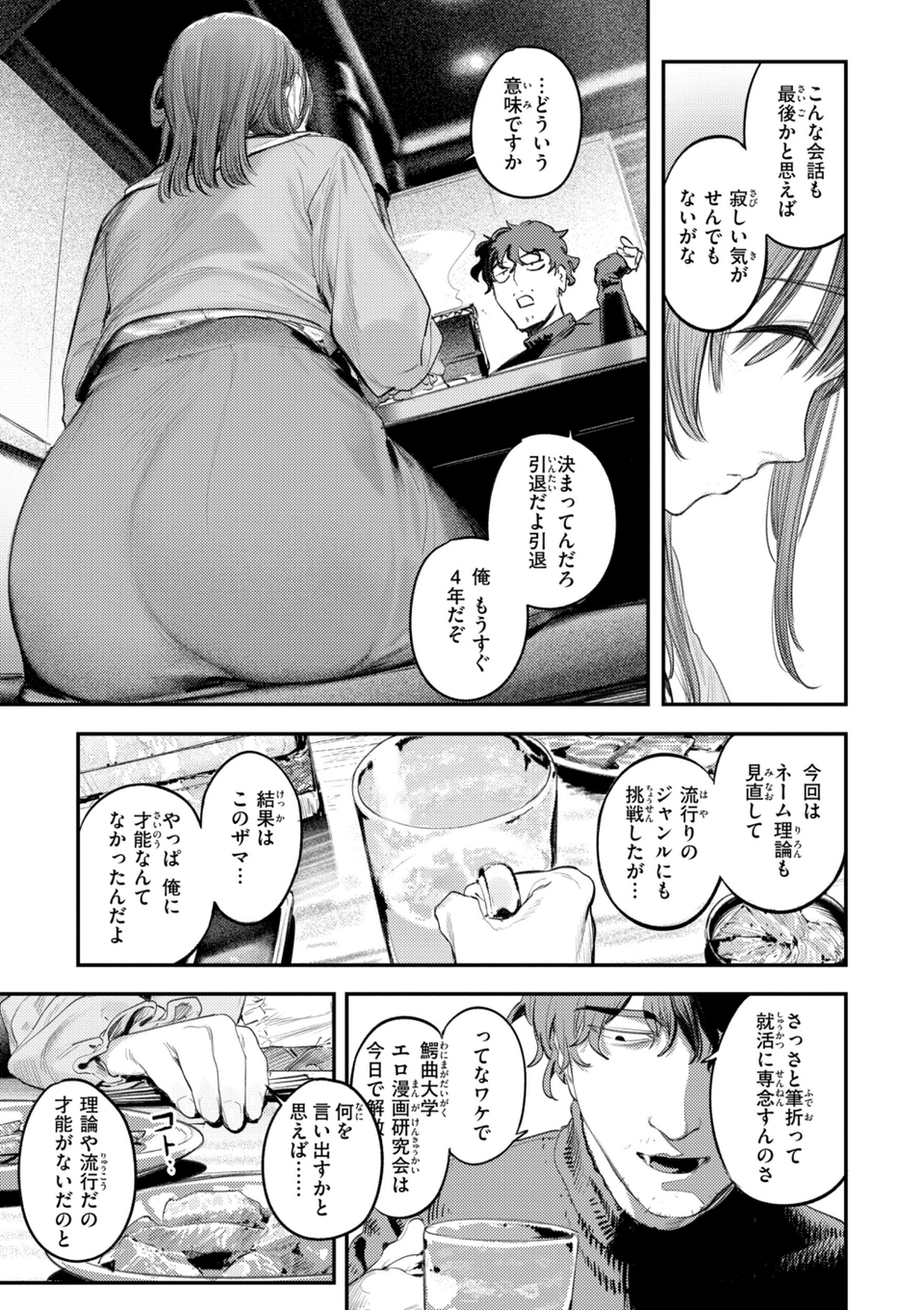 最高のセックスのつくり方【デジタル版限定おまけ付き】 53 ページ目