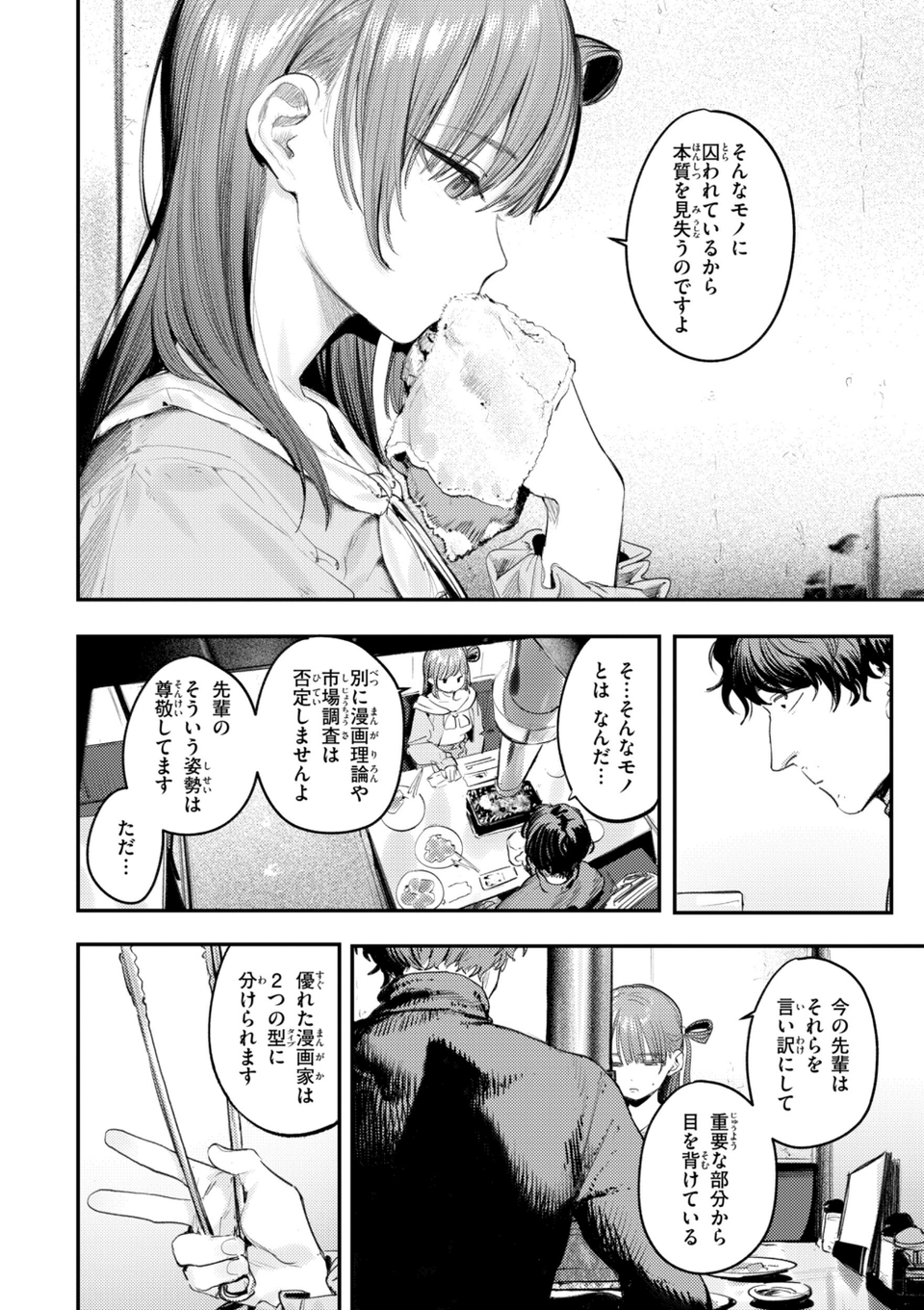 最高のセックスのつくり方【デジタル版限定おまけ付き】 54 ページ目