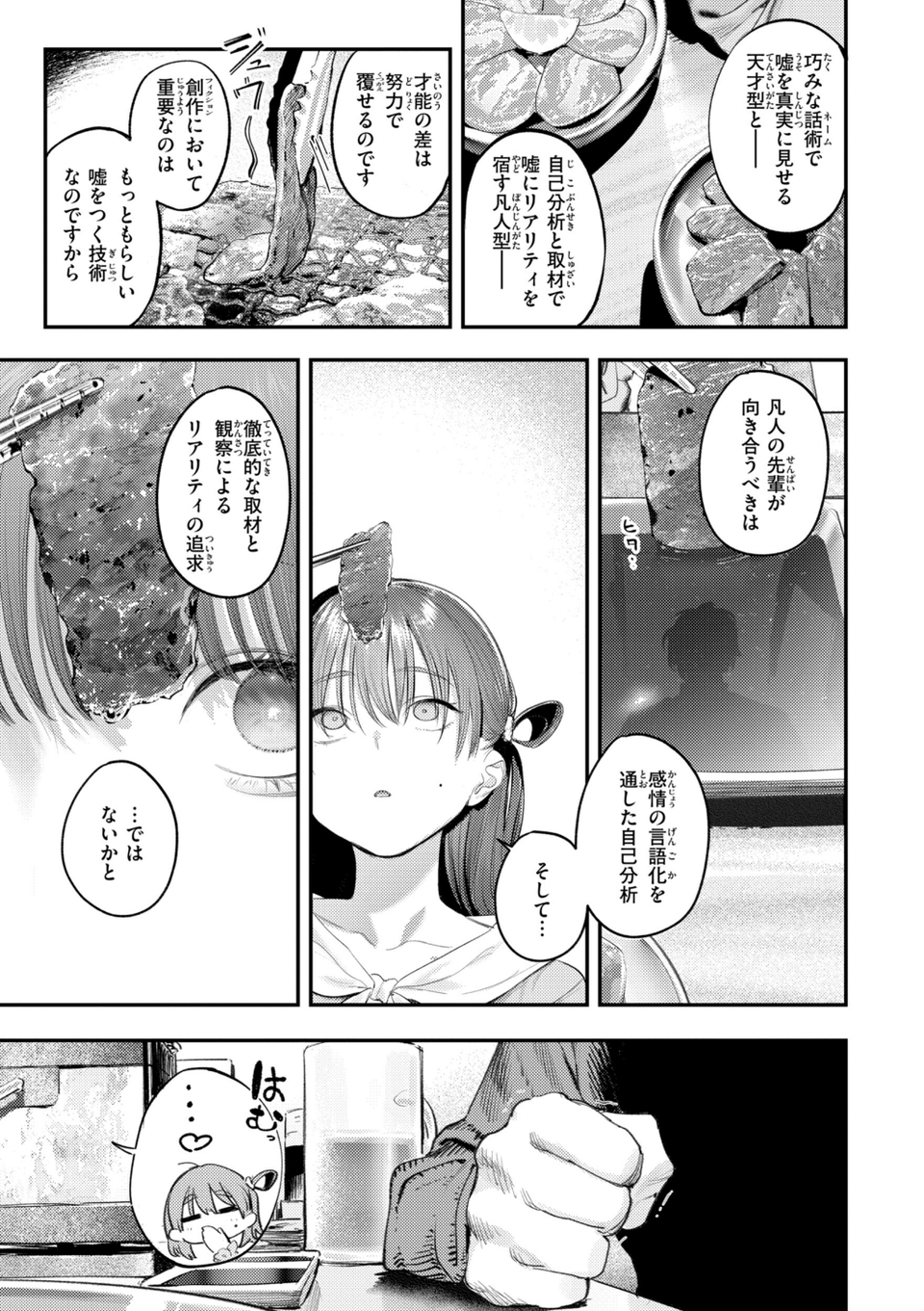 最高のセックスのつくり方【デジタル版限定おまけ付き】 55 ページ目