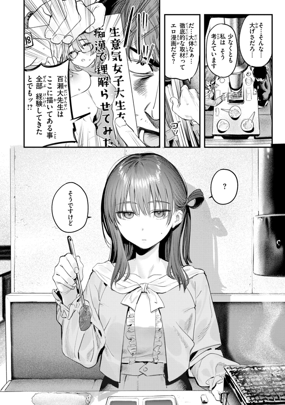 最高のセックスのつくり方【デジタル版限定おまけ付き】 56 ページ目