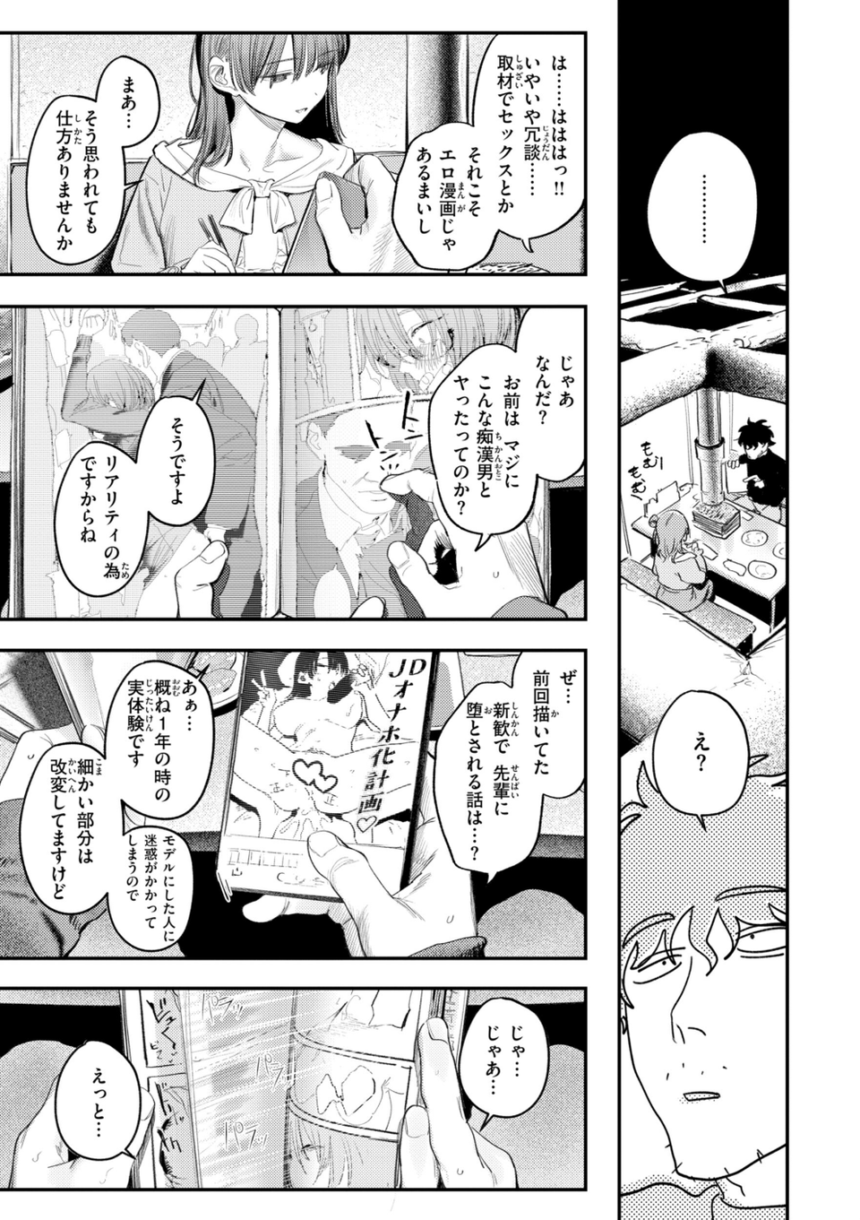 最高のセックスのつくり方【デジタル版限定おまけ付き】 57 ページ目