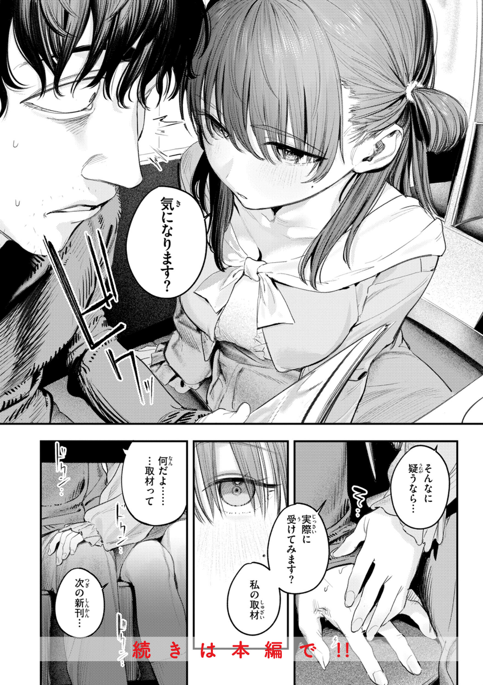 最高のセックスのつくり方【デジタル版限定おまけ付き】 58 ページ目