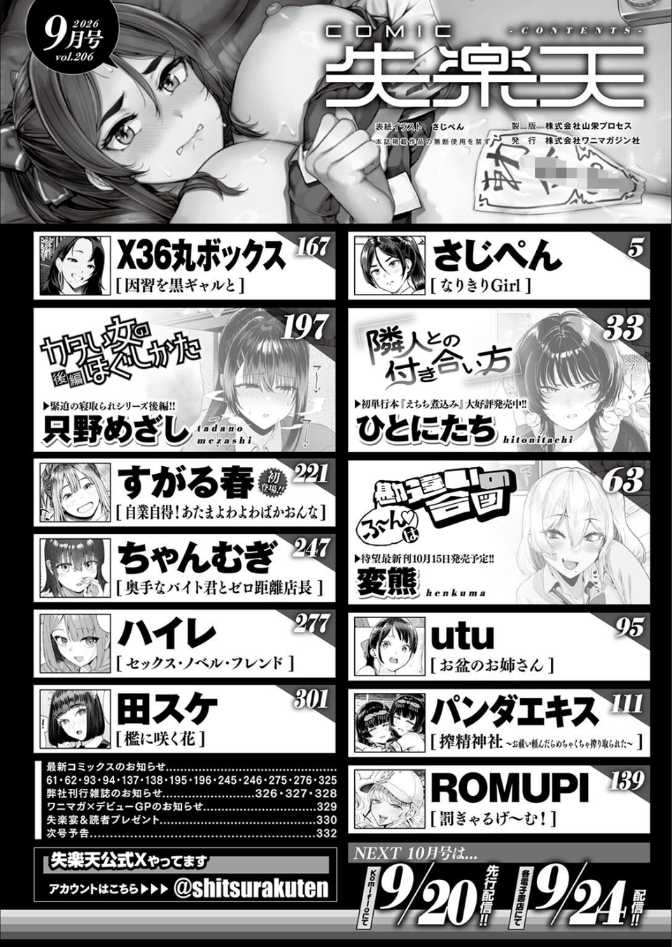 COMIC失楽天 2026年09月号 2 ページ目
