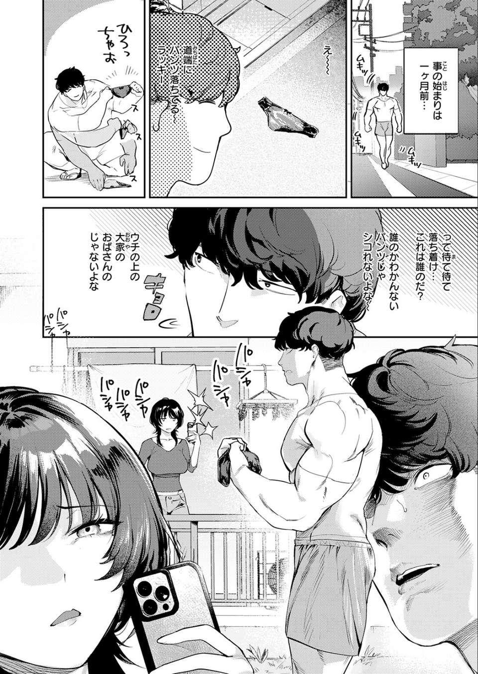 COMIC失楽天 2026年09月号 16 ページ目