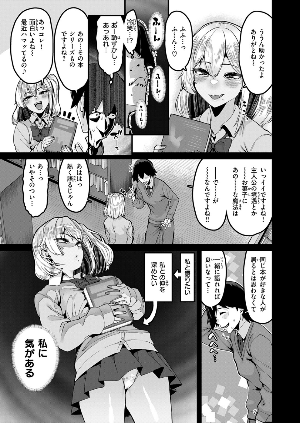 COMIC失楽天 2026年09月号 23 ページ目