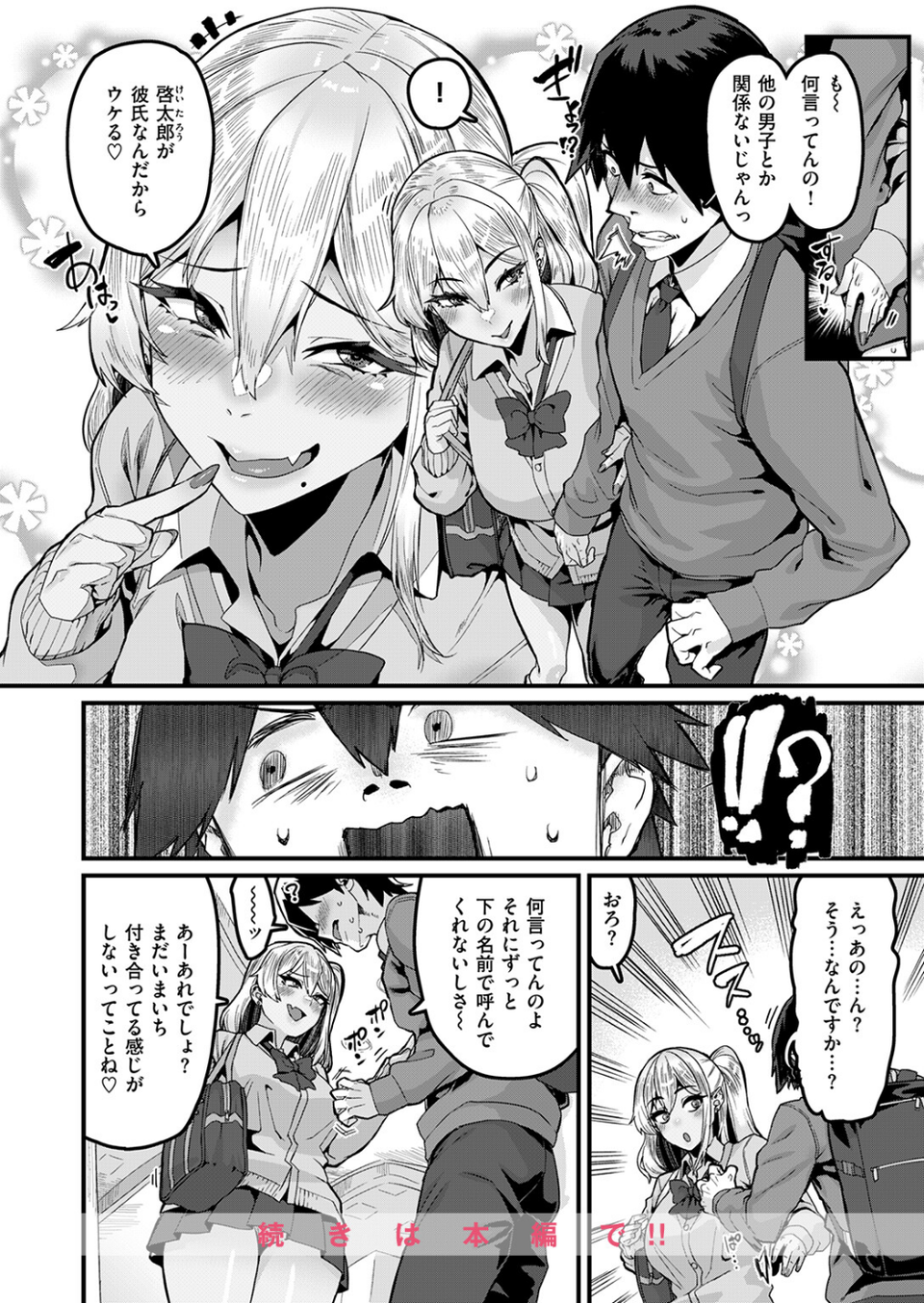 COMIC失楽天 2026年09月号 26 ページ目