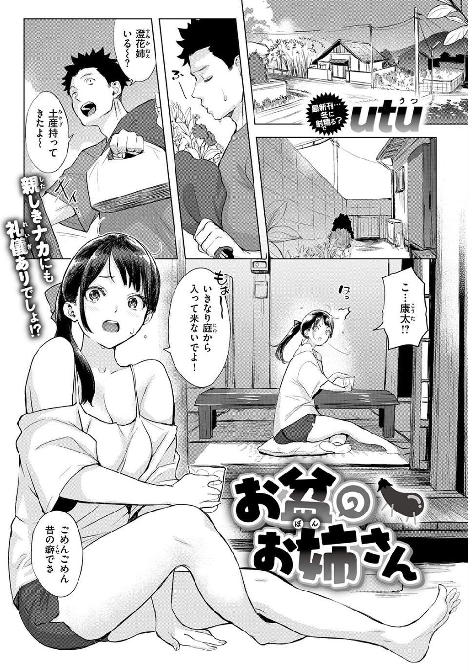 COMIC失楽天 2026年09月号 27 ページ目