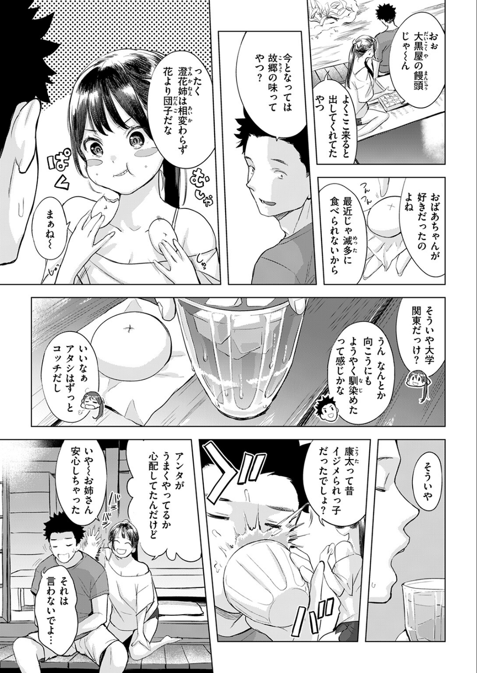 COMIC失楽天 2026年09月号 29 ページ目
