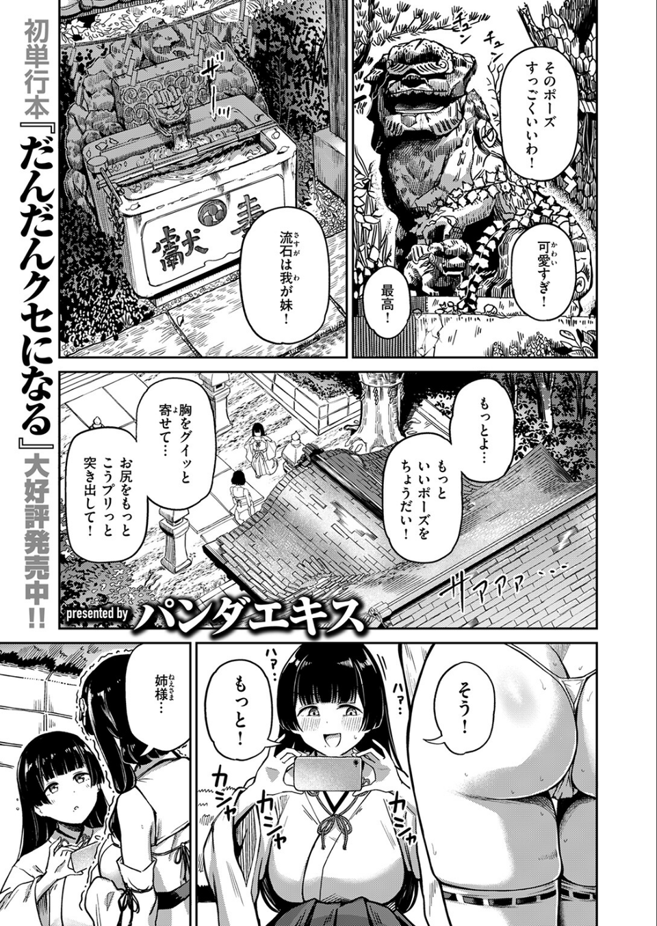 COMIC失楽天 2026年09月号 31 ページ目