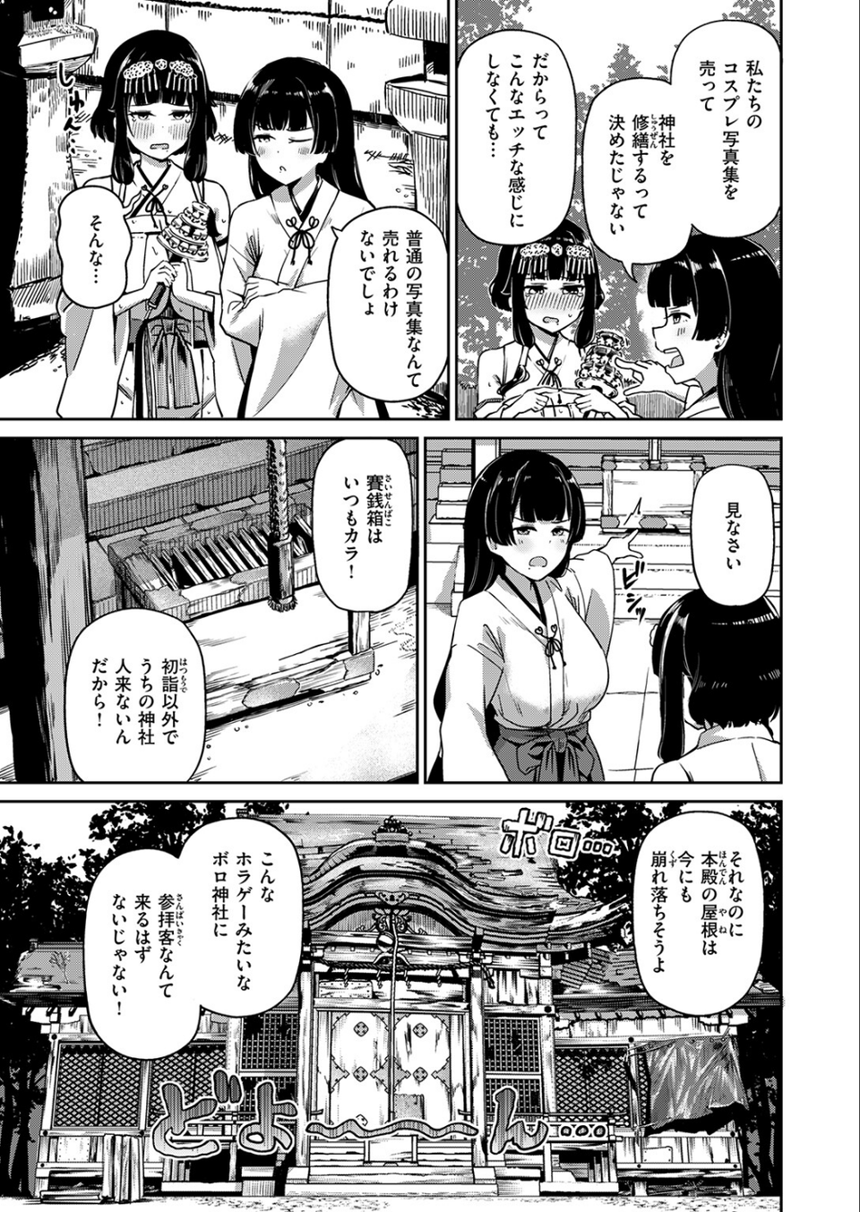 COMIC失楽天 2026年09月号 33 ページ目
