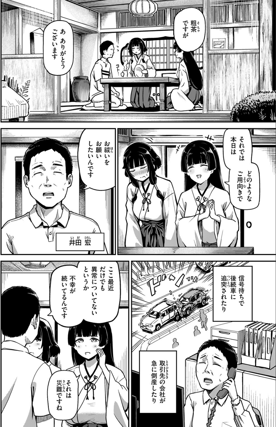 COMIC失楽天 2026年09月号 36 ページ目