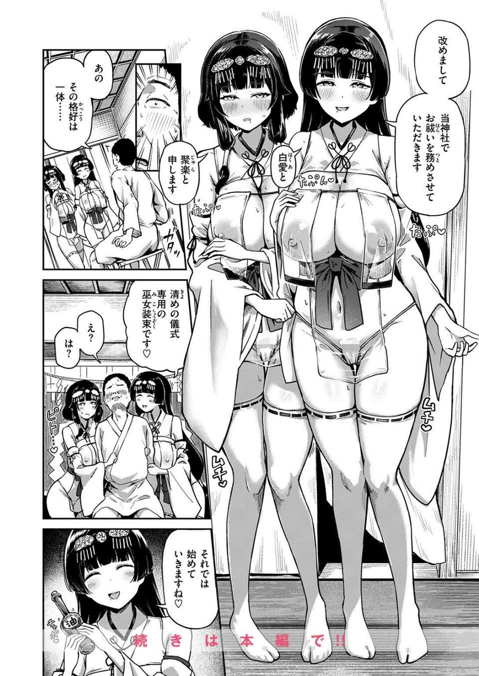 COMIC失楽天 2026年09月号 38 ページ目