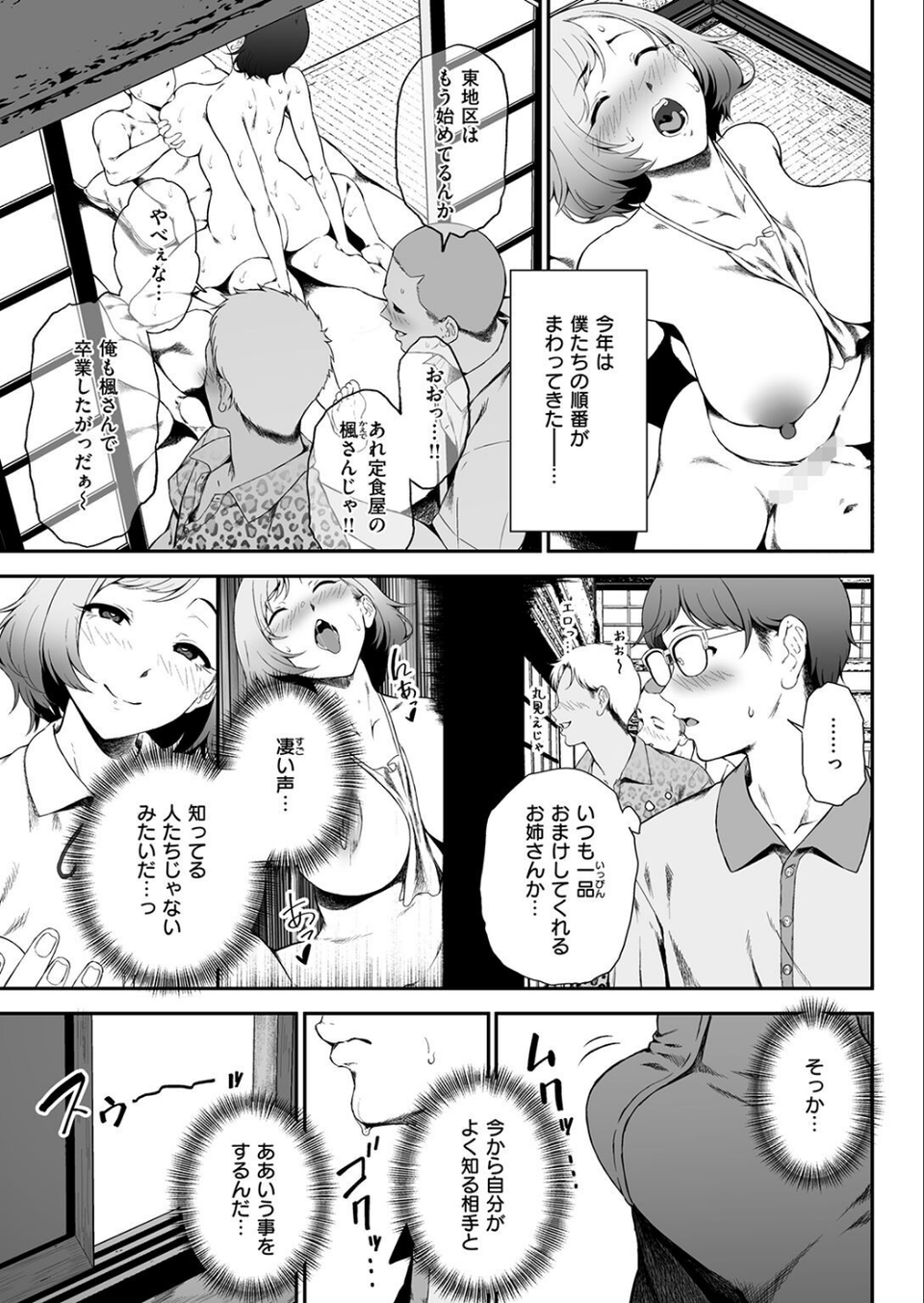 COMIC失楽天 2026年09月号 49 ページ目