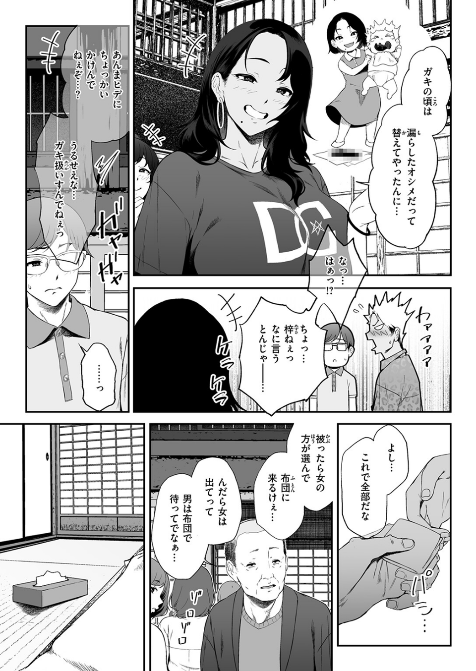 COMIC失楽天 2026年09月号 53 ページ目