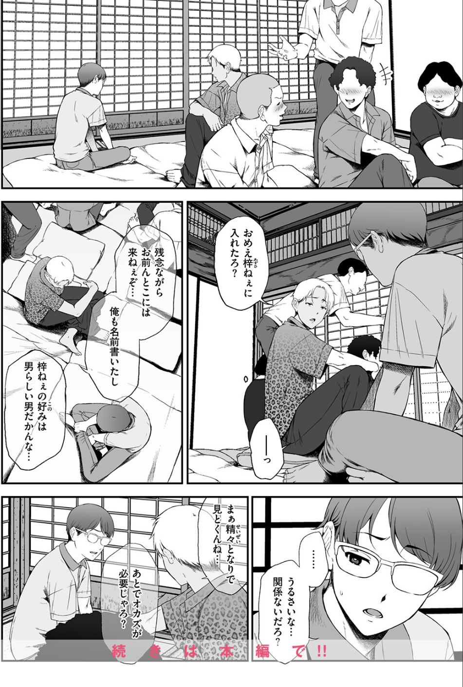 COMIC失楽天 2026年09月号 54 ページ目