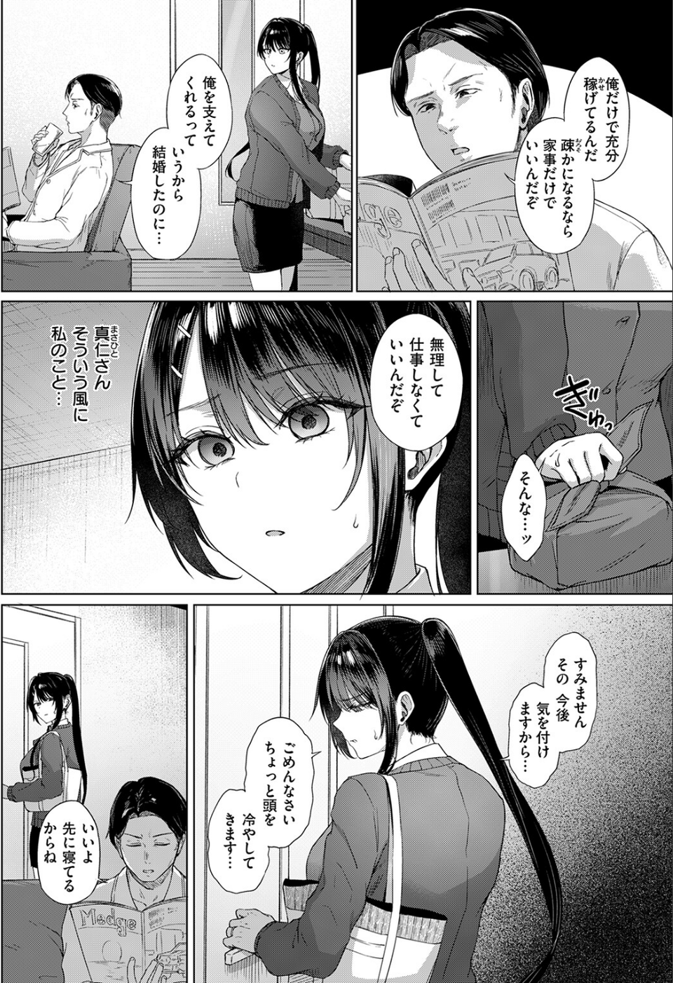COMIC失楽天 2026年09月号 58 ページ目