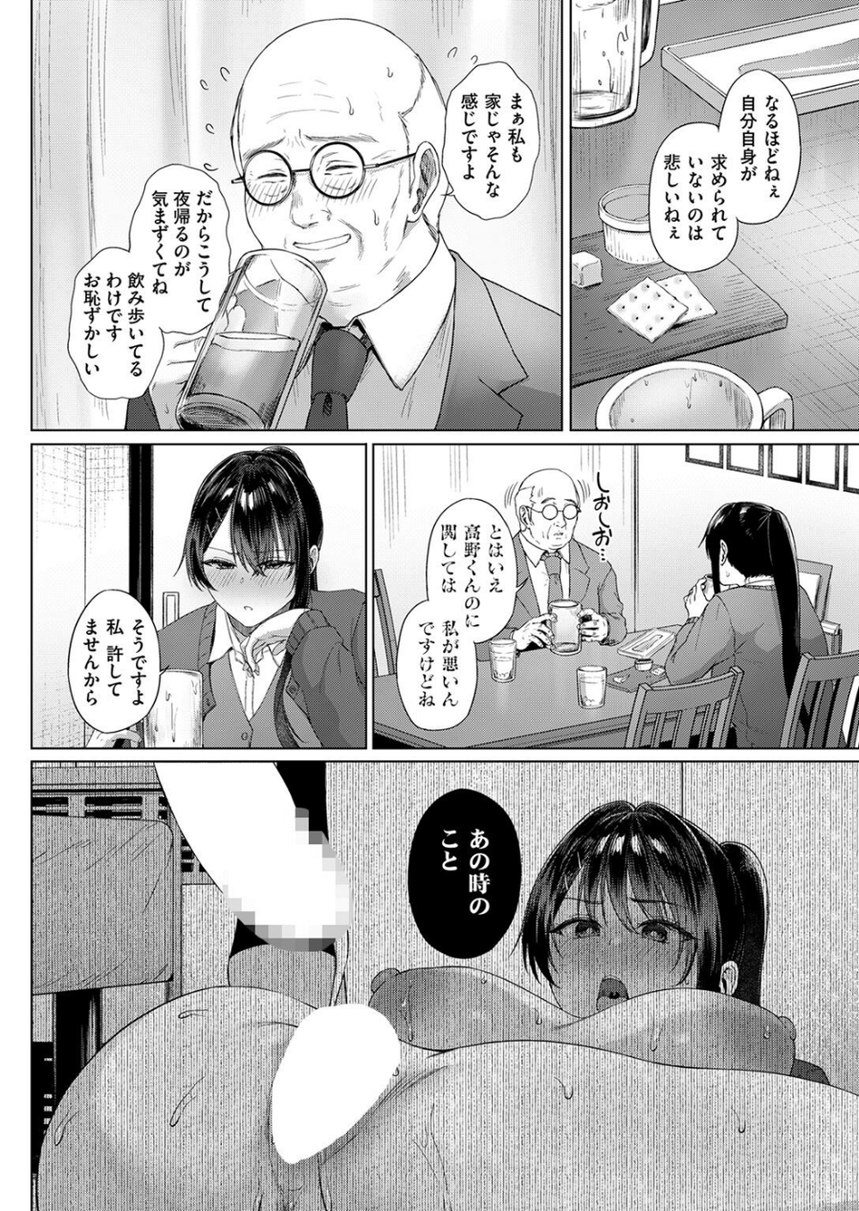 COMIC失楽天 2026年09月号 60 ページ目